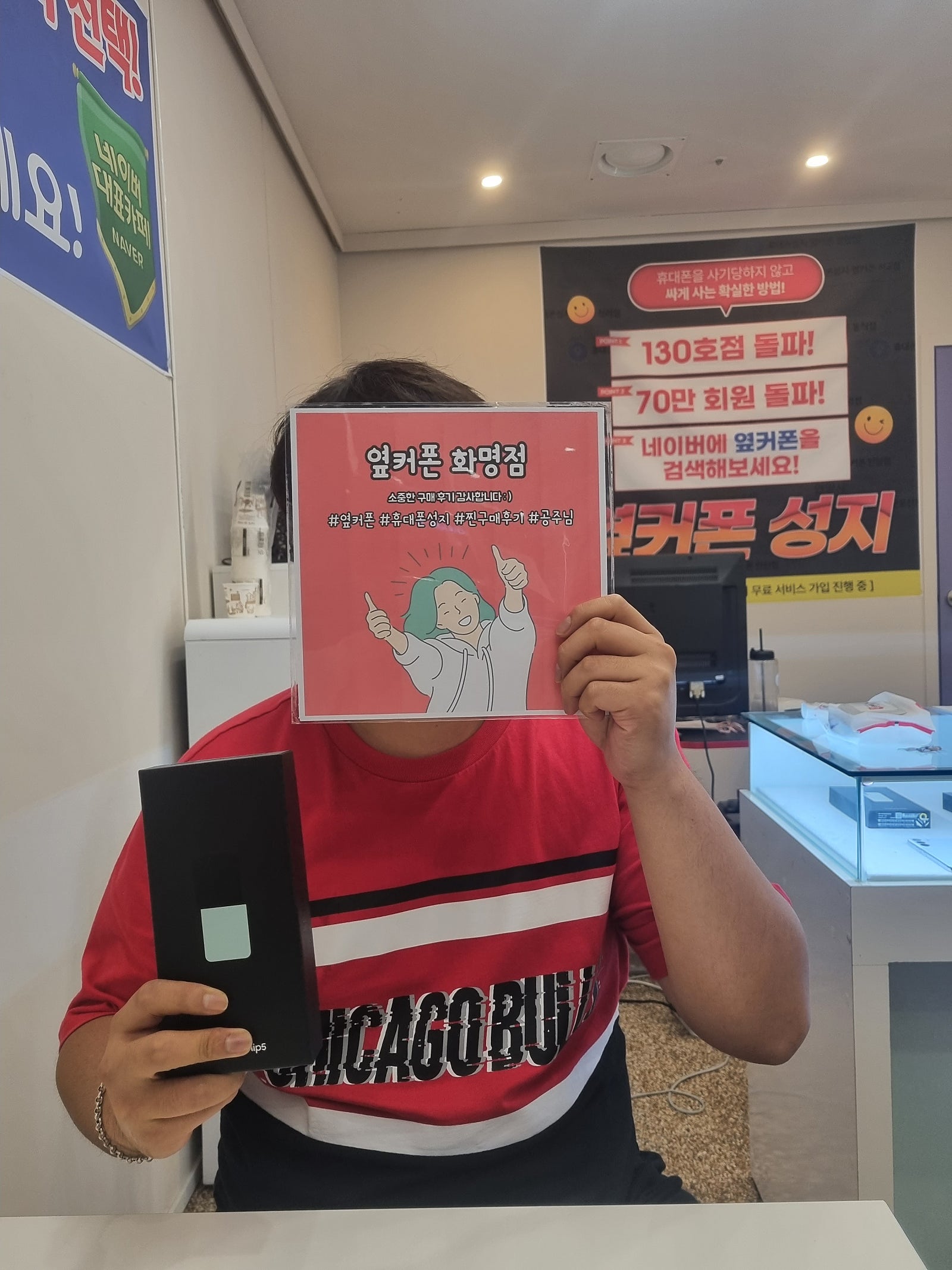 부산 북구 화명동 ㅇㄱㅈ 플립5 구매후기