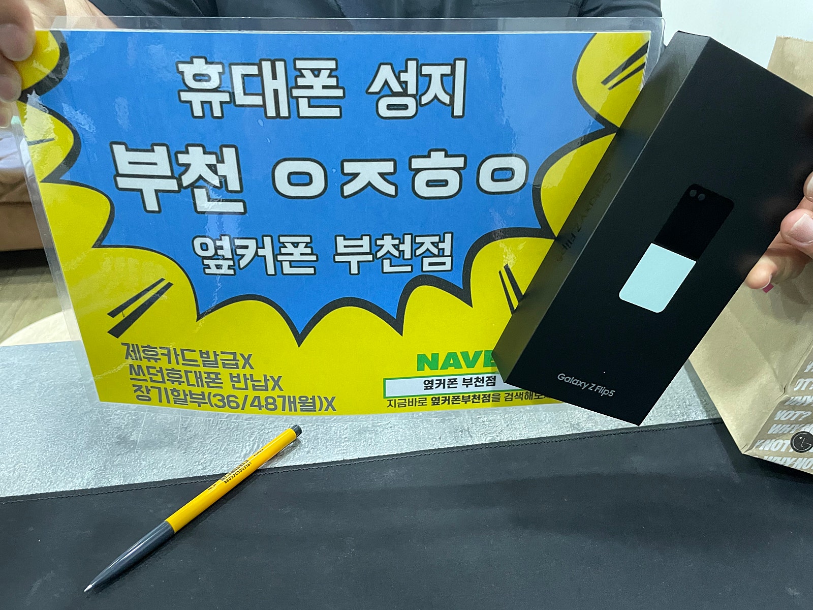 옆커폰 부천점 갤럭시z플립5 대란에 저도 구매했어요 최저가 성지 맞아요 ㅎㅎ