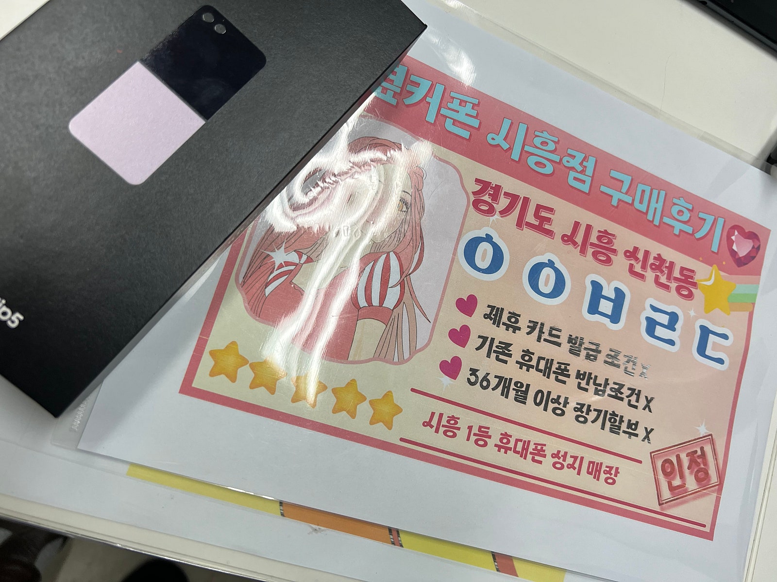 시흥신천동ㅇㅇㅂㄹㄷ옆 z플립5