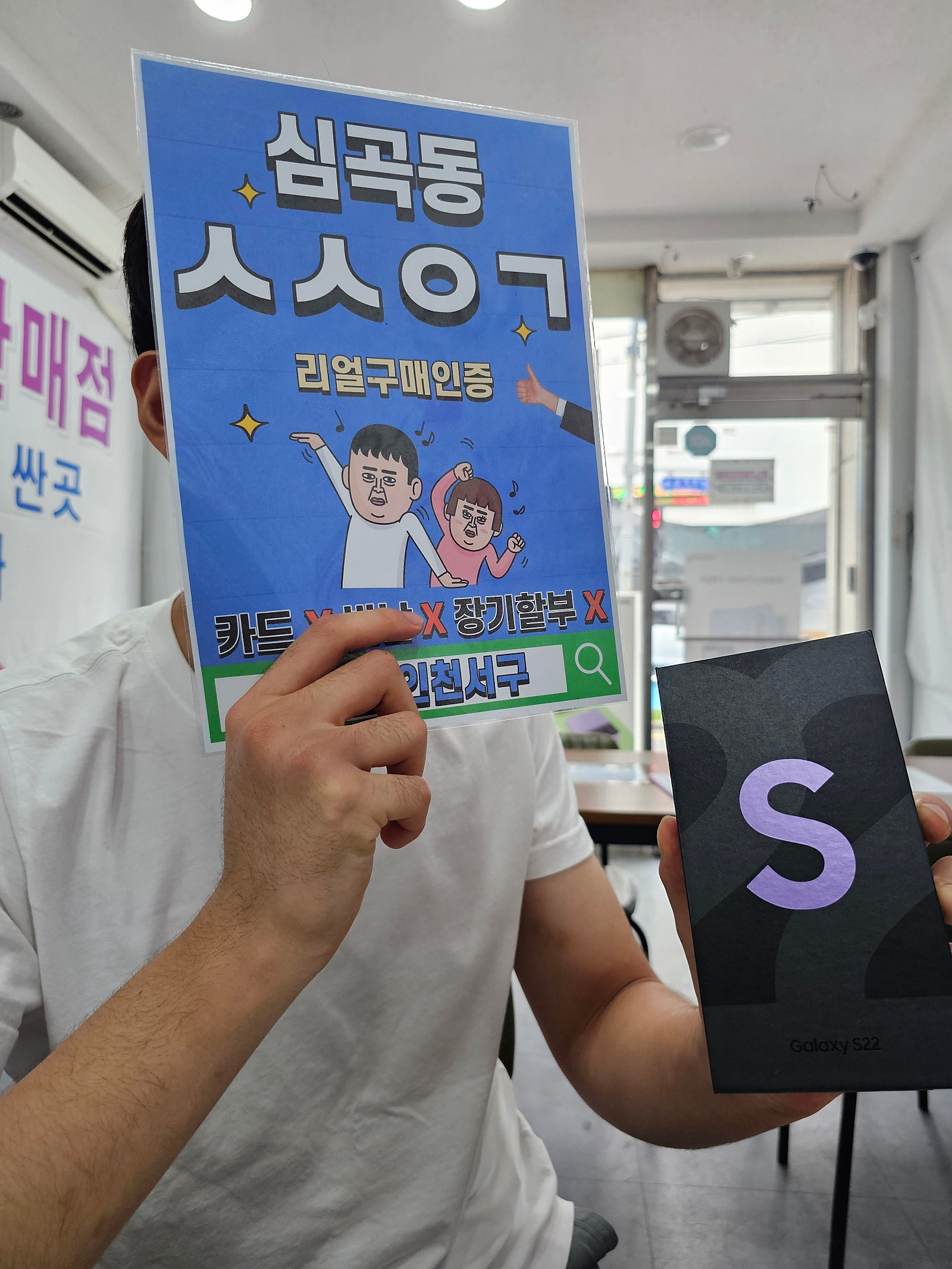 서구 심곡동ㅅㅅㅇㄱ S22 급하게 교체