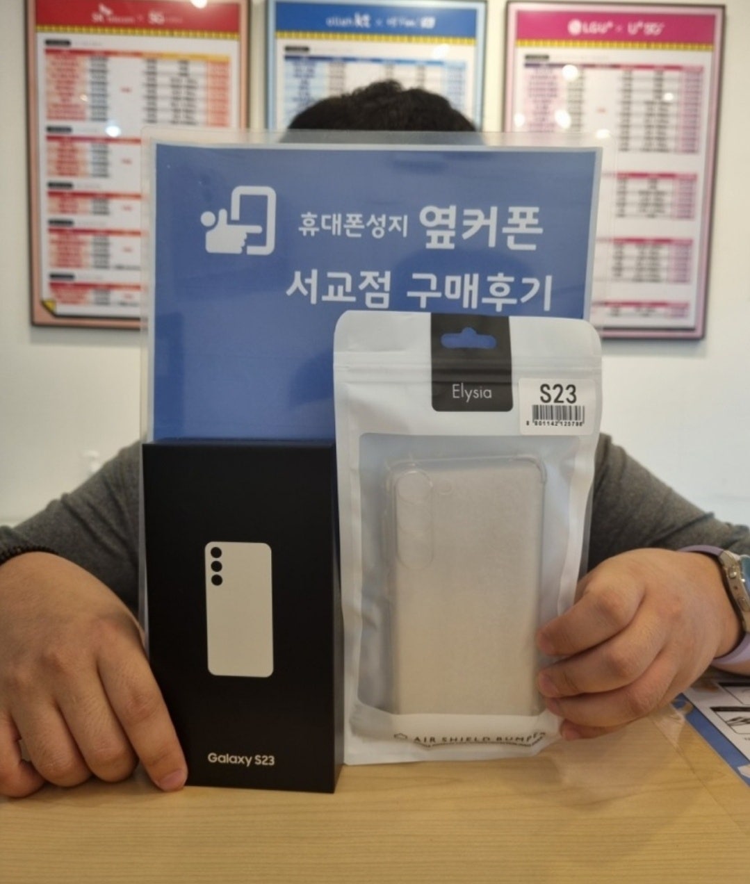옆커폰 서교점 s23 구매후기