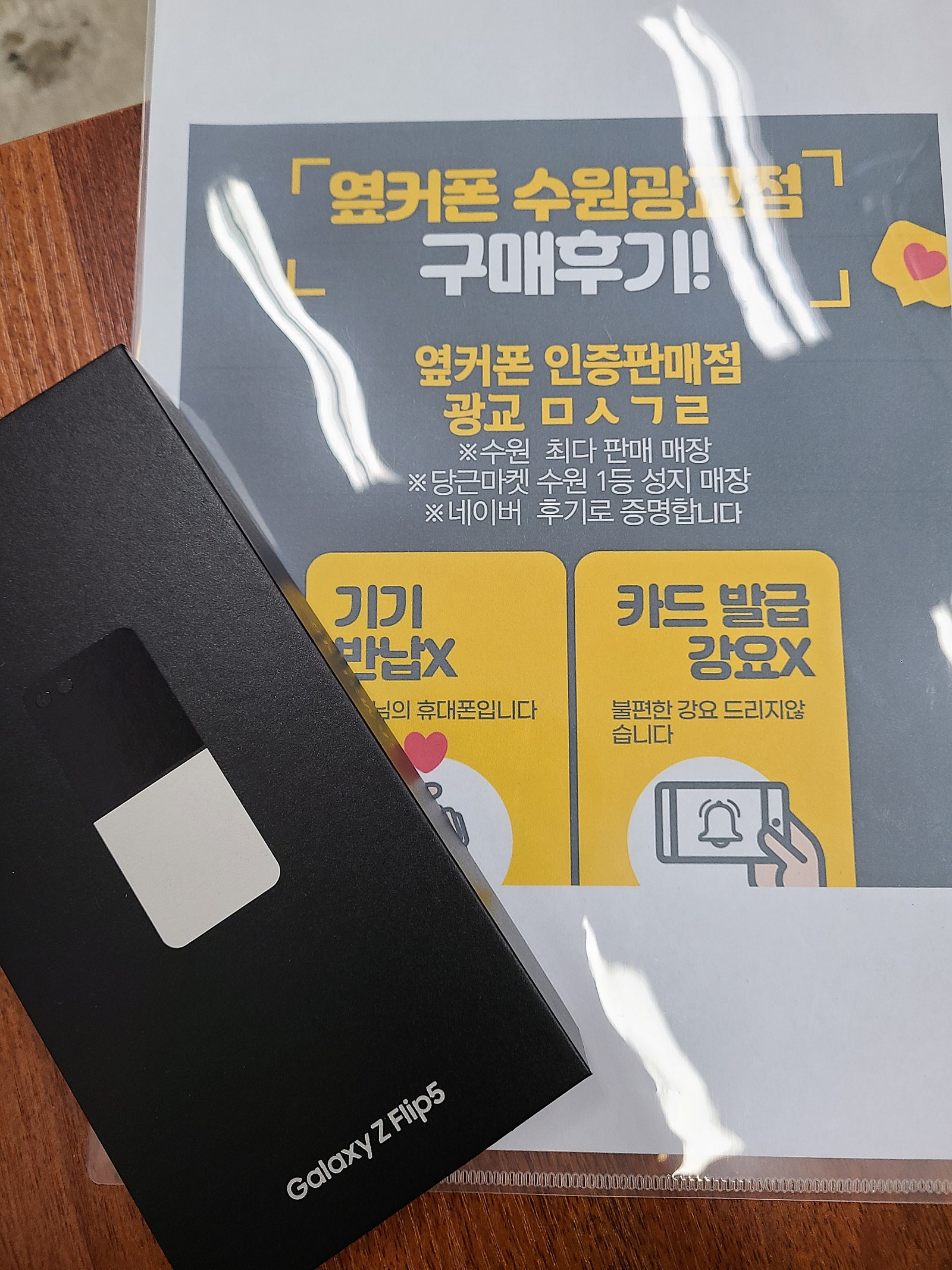 수원 광교ㅁㅅㄱㄹ 플립5 구매후기