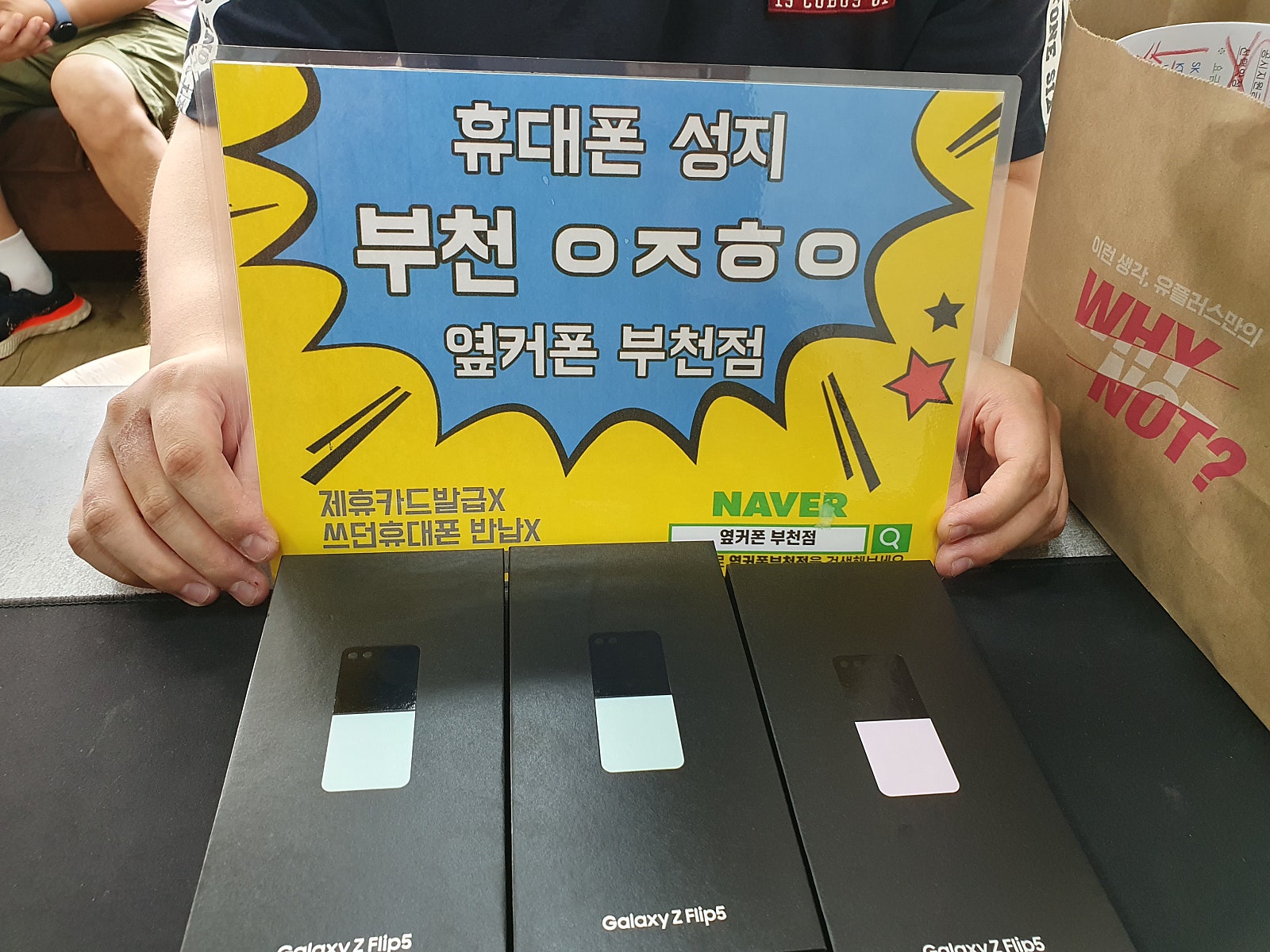 옆커폰 부천점 성지에서 가족휴대폰다같이 3대 구매했어요!! KT플립5 대란 개통후기