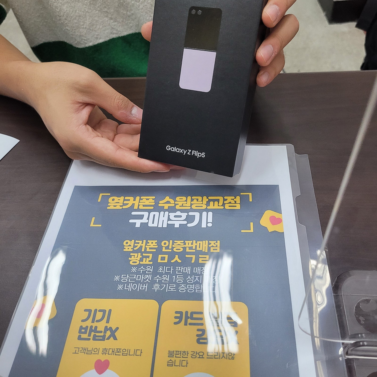수원 광교ㅁㅅㄱㄹ 플립5개통후기