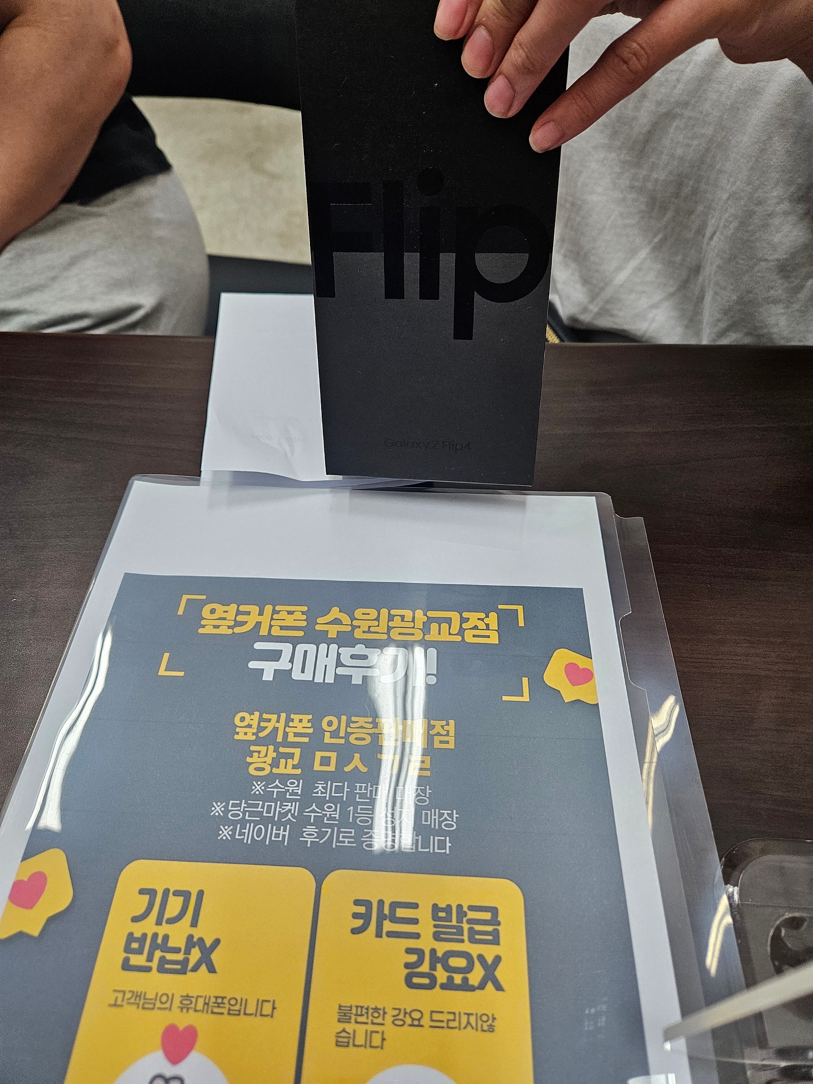 수원광교ㅁㅅㄱㄹ 플립5개통후기