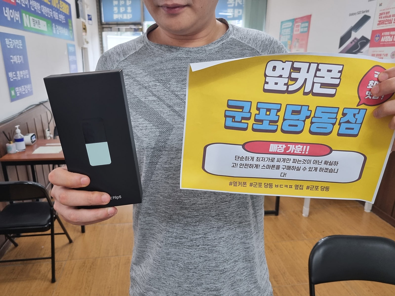군포 당동 ㅂㄷㅋㅍ 옆집 z플립5 ㅅㅋㅂㅇ하고가요 오늘이 두번째 재방문입니다