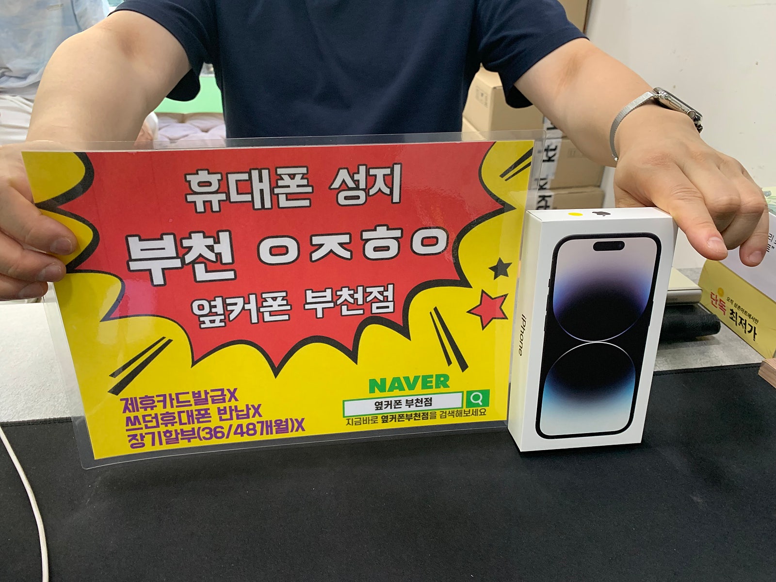 옆커폰 부천점 성지 아이폰14프로 대란 ㅎㅎ 케이티 특가행사 후기