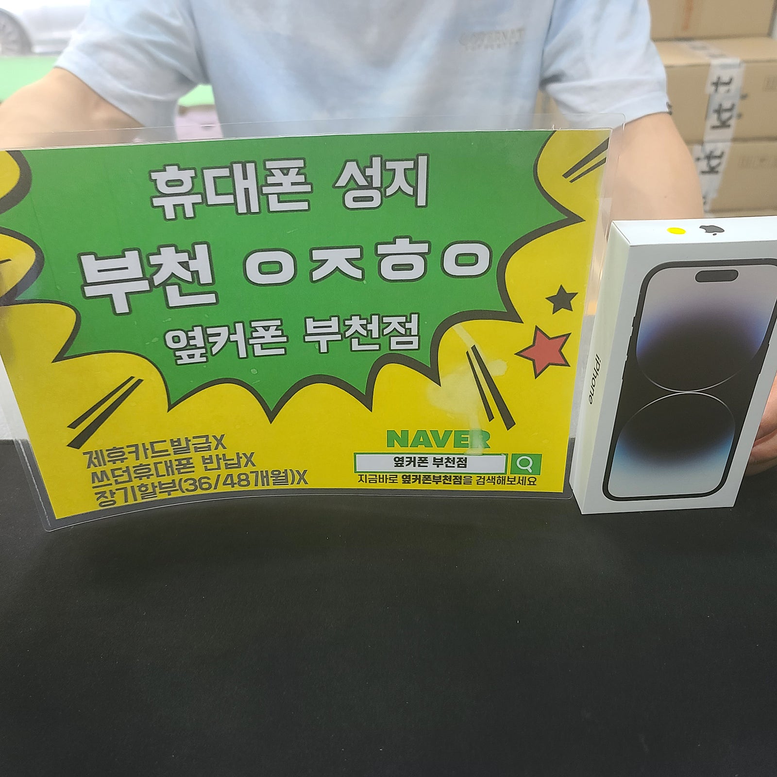 옆커폰 부천점에서 아이폰14프로 최저가 개통합니다 ㅋㅋ 너무나 싸요