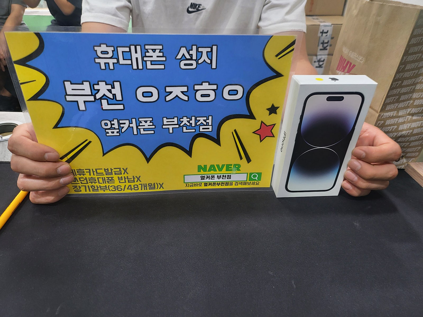 옆커폰 부천점 에서 아이폰14프로 당일개통!! Kt통신사 제일싼집ㅋ