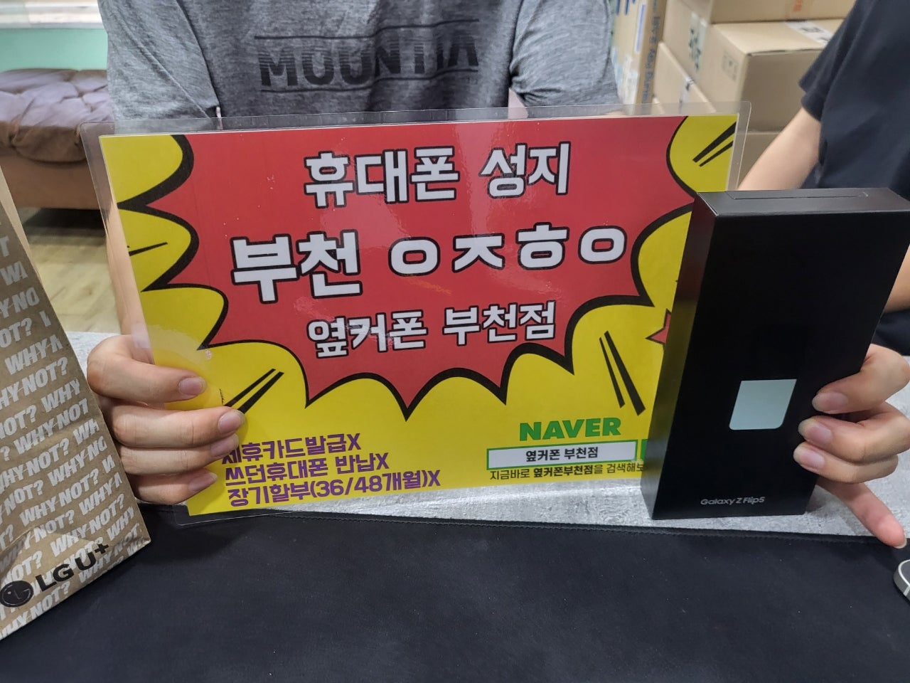 옆커폰 부천점 성지에서 z플립5 대란에 저도 구매했어용