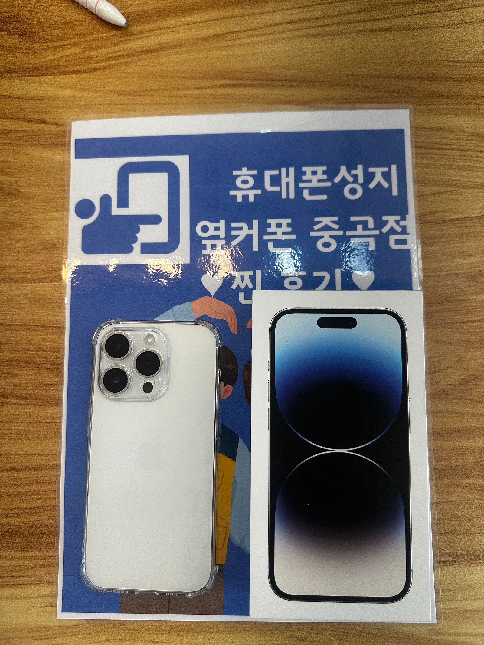 옆커폰 중곡점 아이폰14프로 개통후기