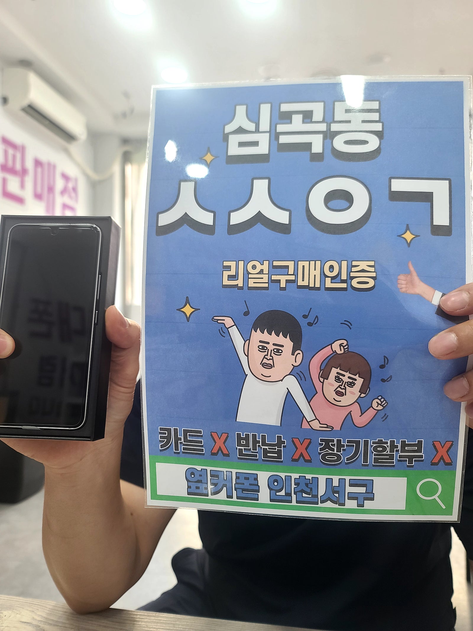 심곡동ㅅㅅㅇㄱ 지인추천으로 가족 전부 총3대 했습니다