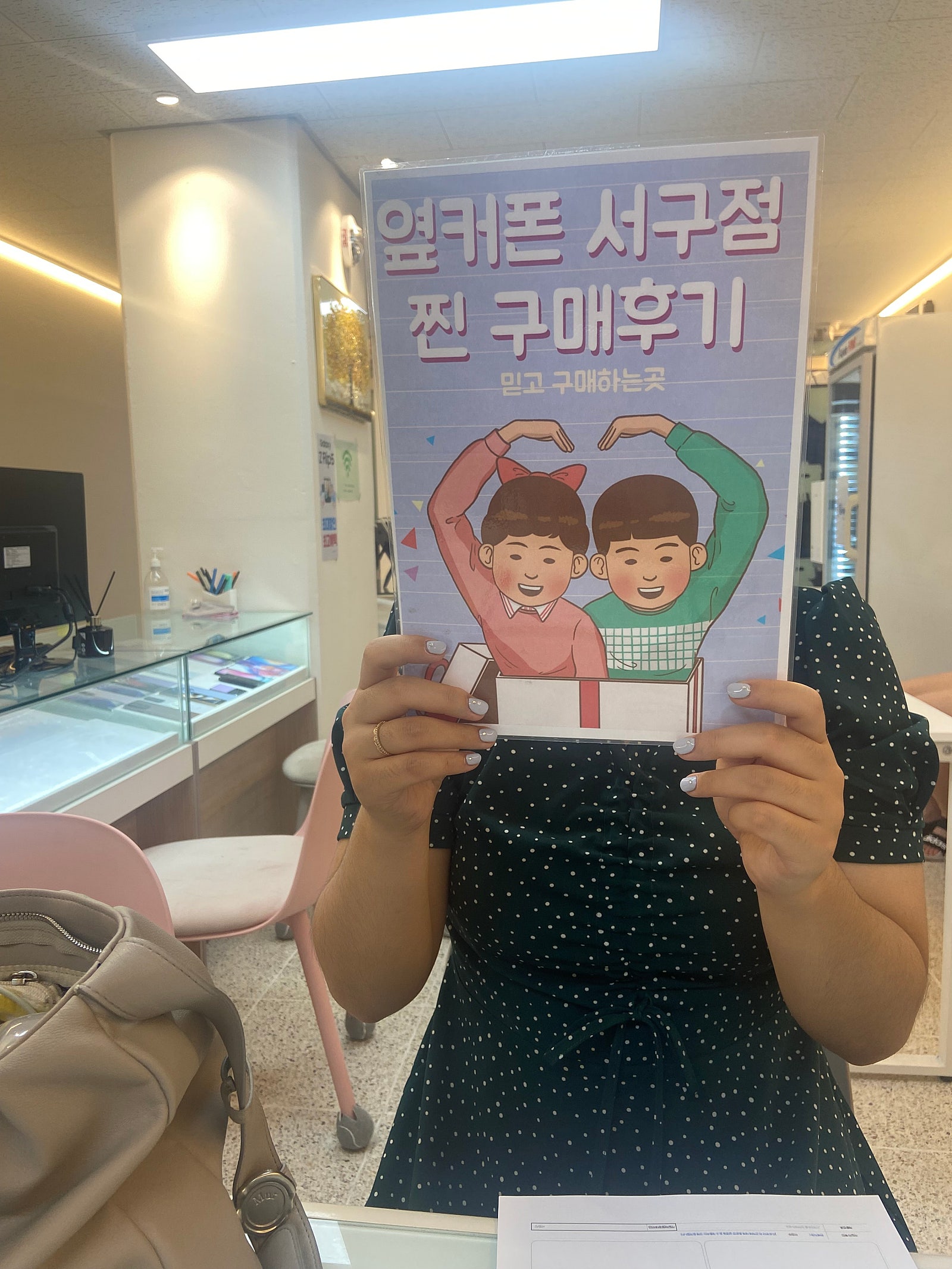 옆커폰 서구점