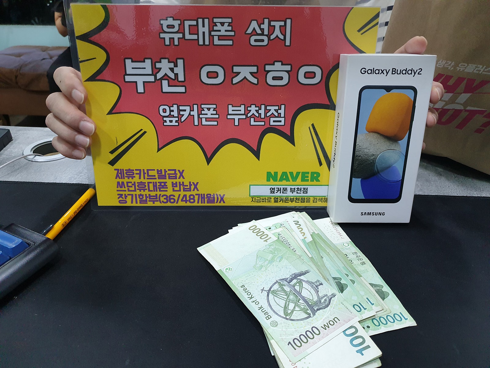 옆커폰 부천점 성지 어머니 휴대폰 버디2 구매하고 차비 제일 많이 챙겨주셨어요