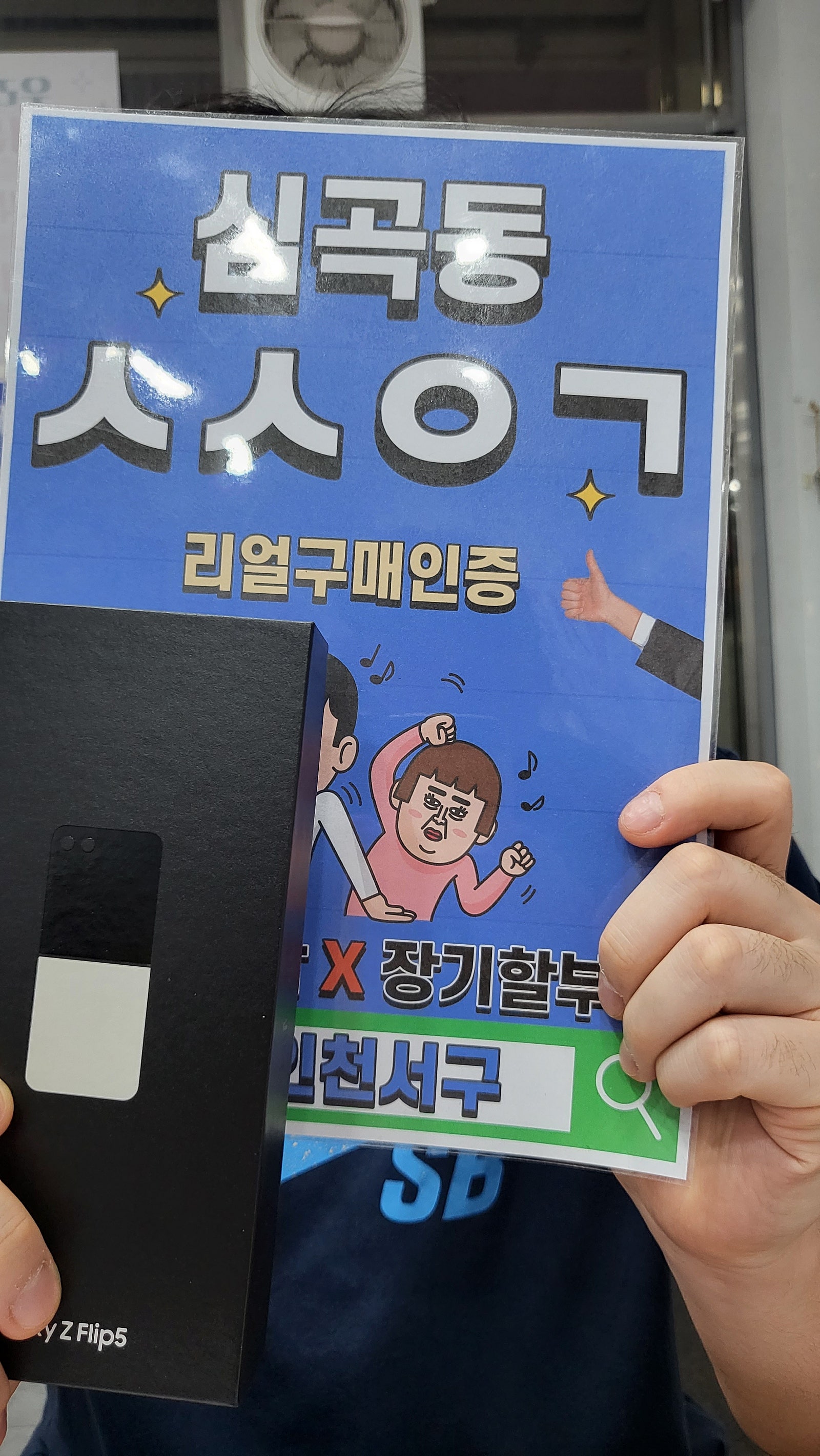 심곡동ㅅㅅㅇㄱ 재구매후기 플립5