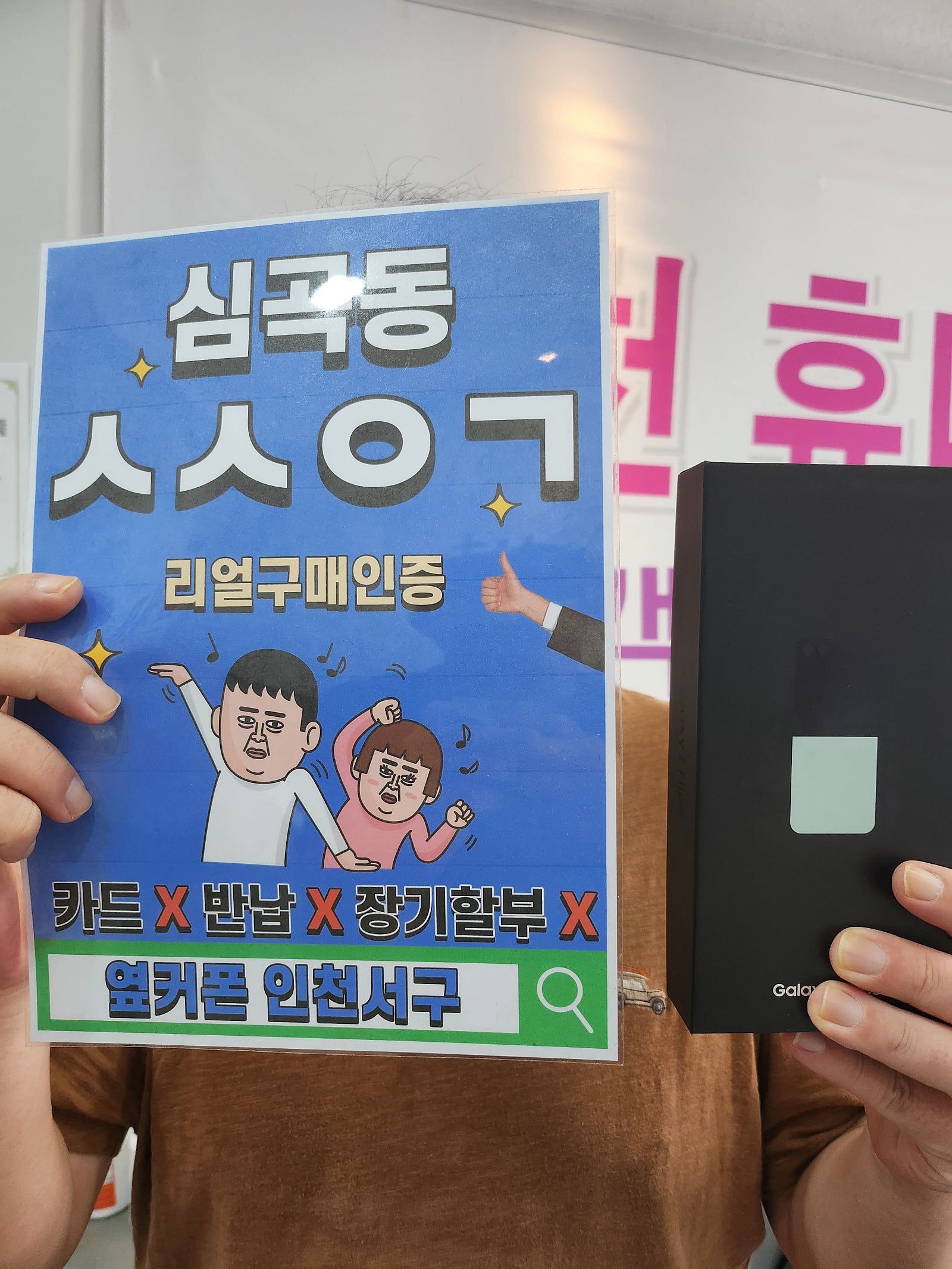 심곡동ㅅㅅㅇㄱ 플립5 후기보고 찾아왔어요