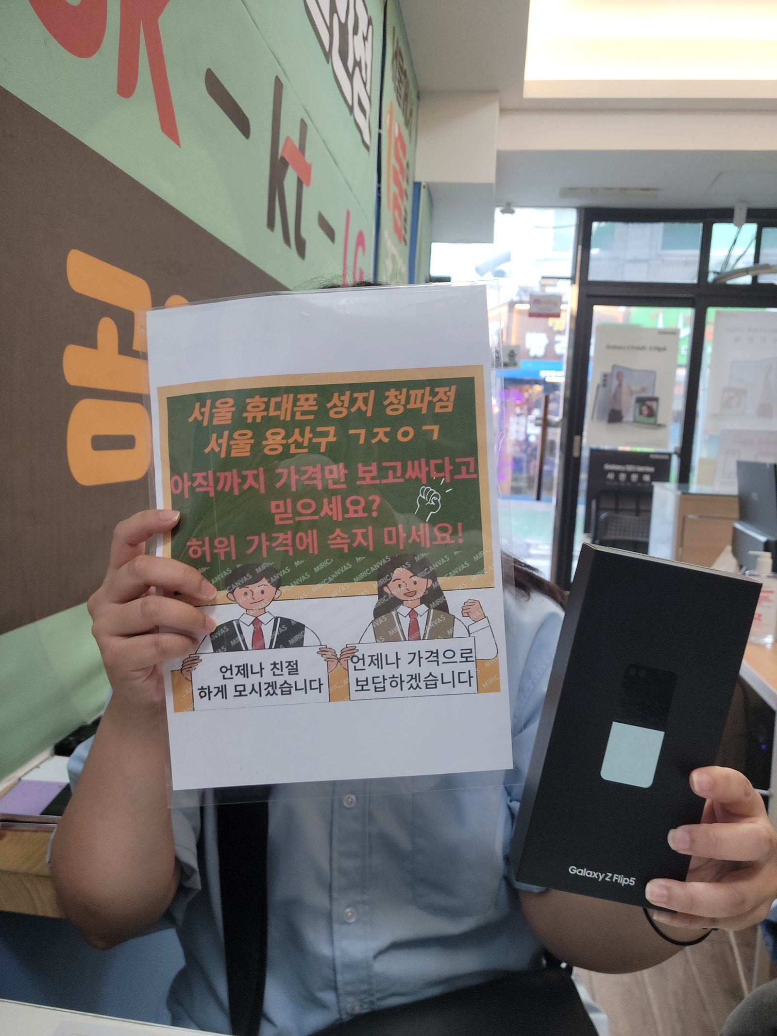 청파로 ㄱㅈㅇㄱ z플립5