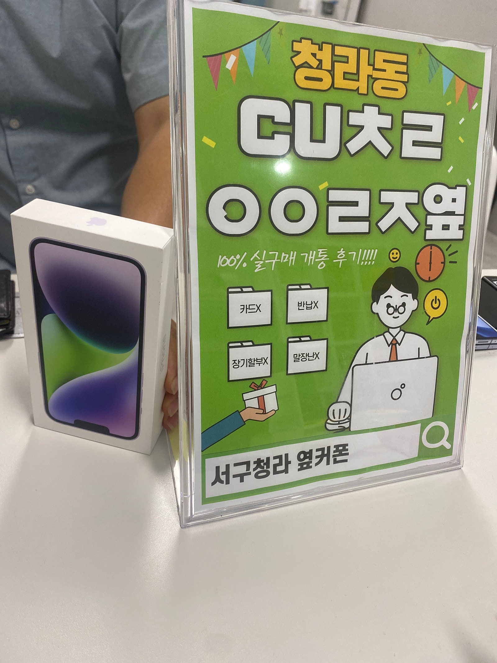 인천서구 청라 cuㅊㄹㅇㅇㄹㅈ에서아이폰14변경