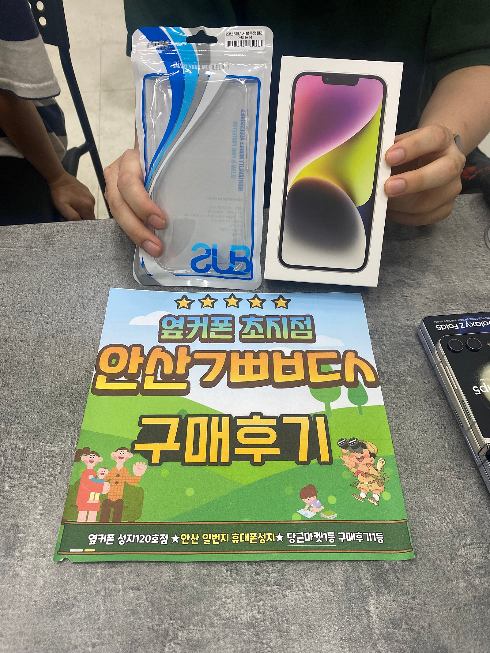 안산 초지점 안산ㄱㅃㅂㄷㅅ 아이폰14 구매후기