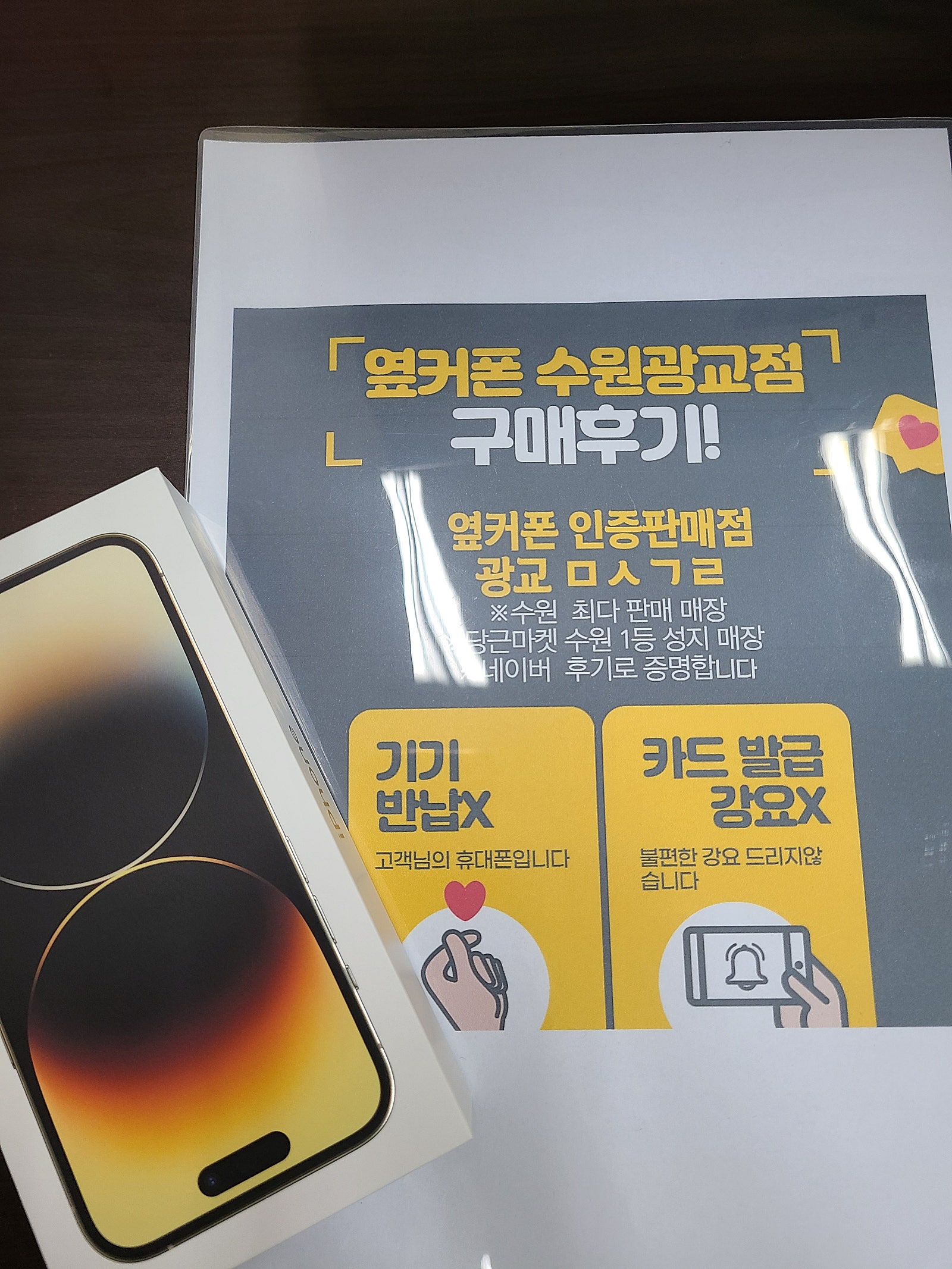 수원 광교ㅁㅅㄱㄹ아이폰 14프로 구매후기