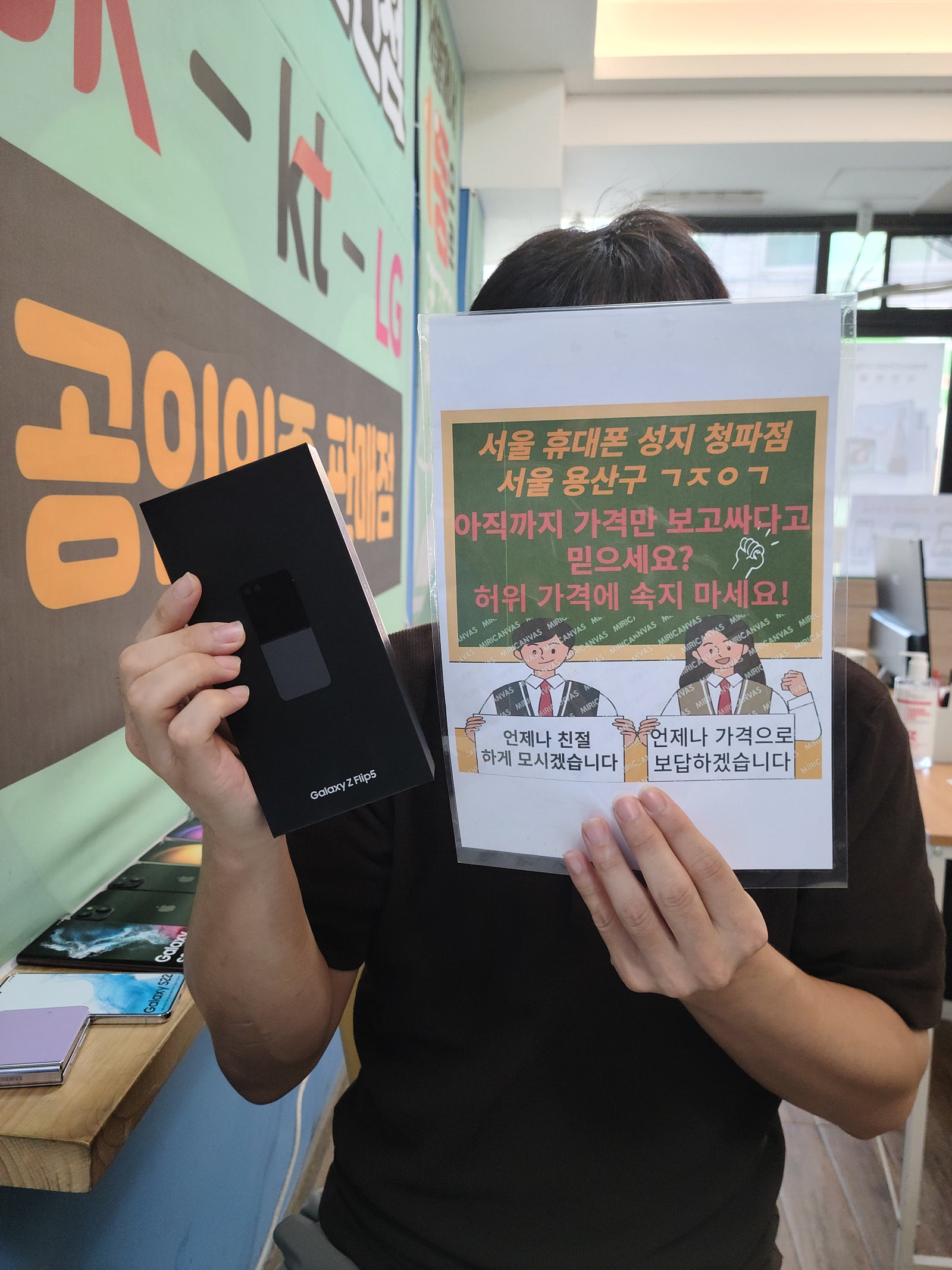 서울역 (청파동성지)에서 z플립5 개통완료
