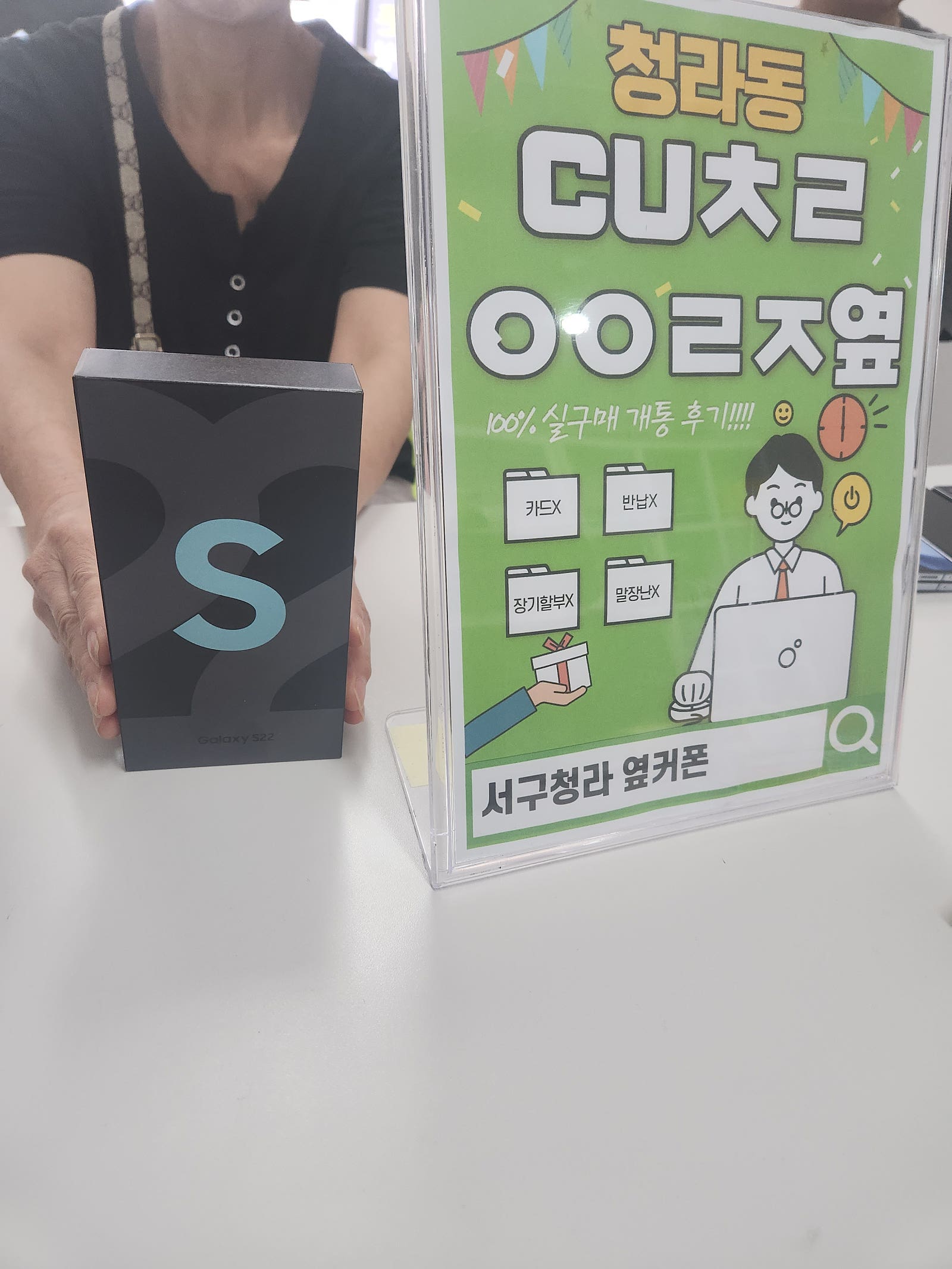 인천 서구 청라 cuㅊㄹㅇㅇㄹㅈ에서 s22 구매해갑니다