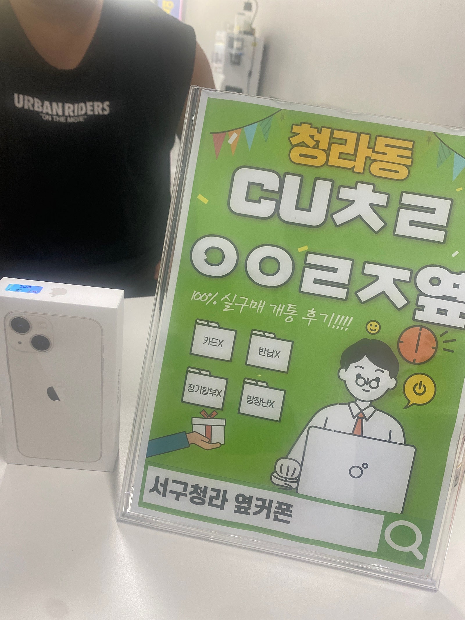 인천 서구 청라 cuㅊㄹㅇㅇㄹㅈ 에서 아이폰 구매