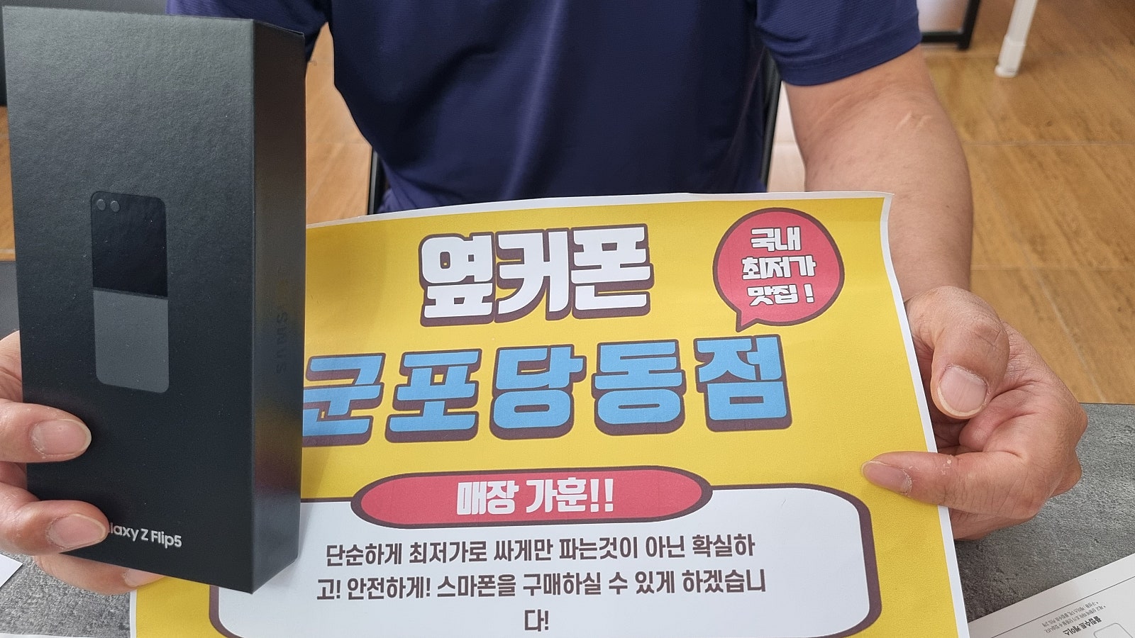 군포 당동 ㅂㄷㅋㅍ 옆집 ㄹㄱㄱㅂ 플립5 저렴하게 당일개통하고갑니다
