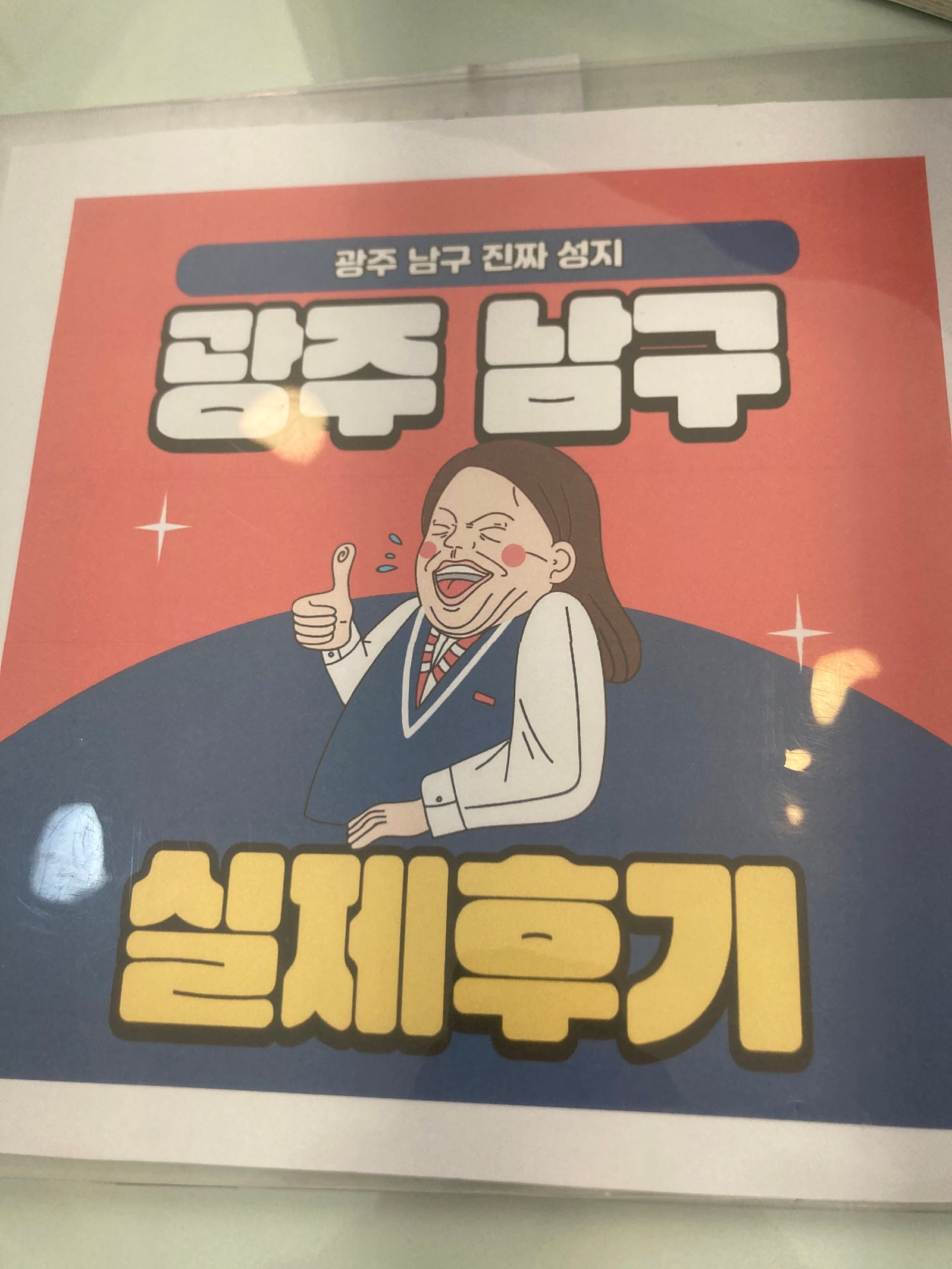 광주 남구 구매후기
