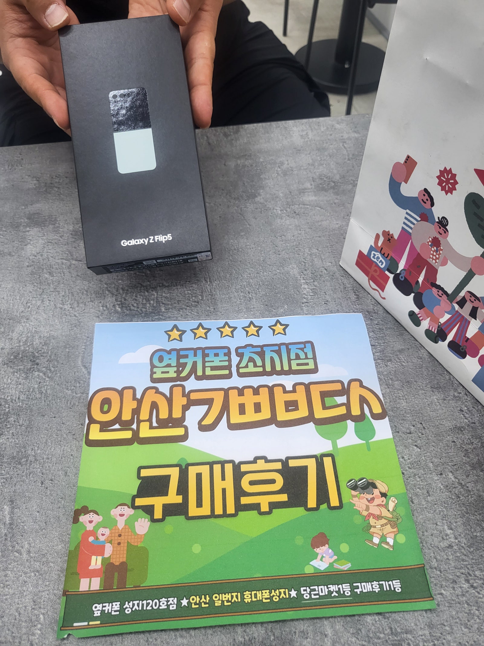 안산 초지점 안산ㄱㅃㅂㄷㅅ 플립5 구매후기