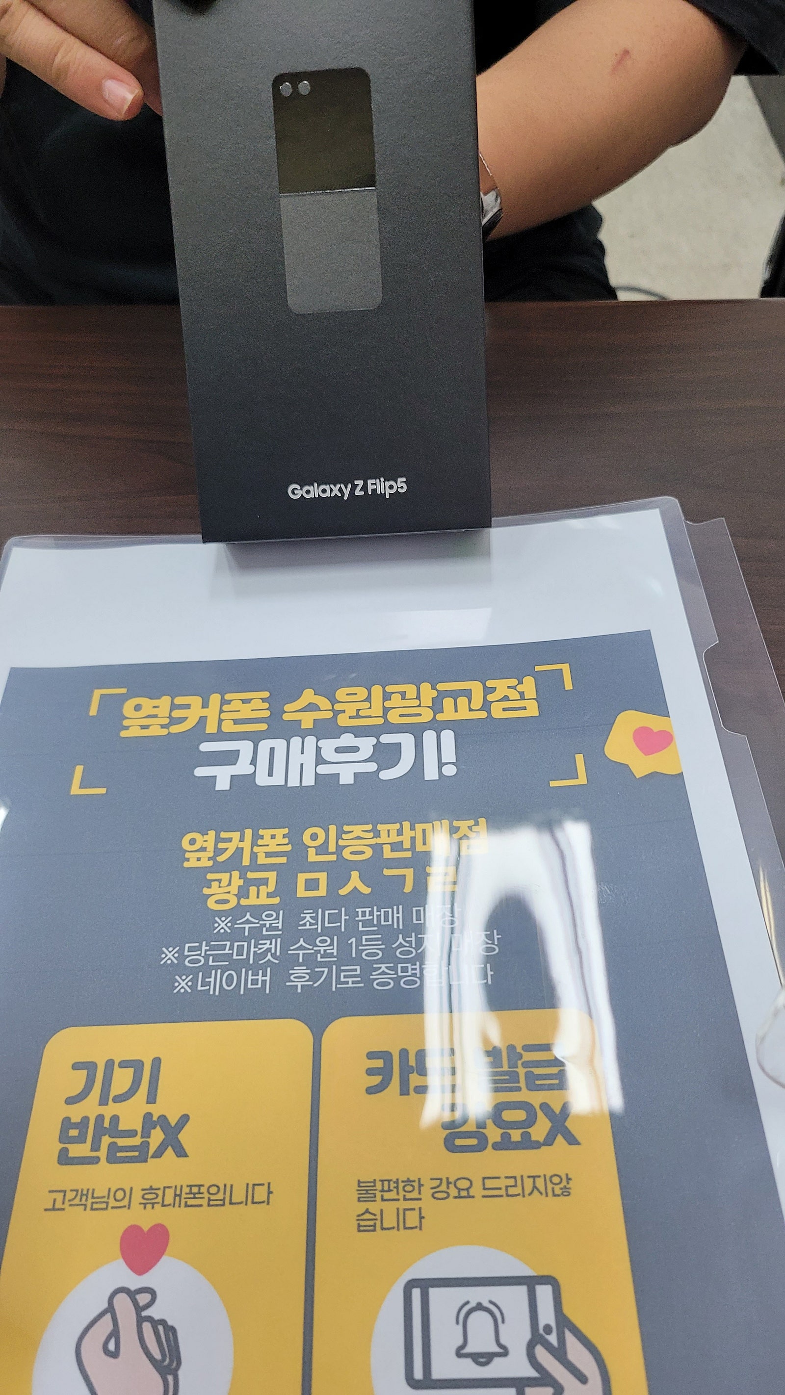 수원광교ㅁㅅㄱㄹ 플립5 개통후기