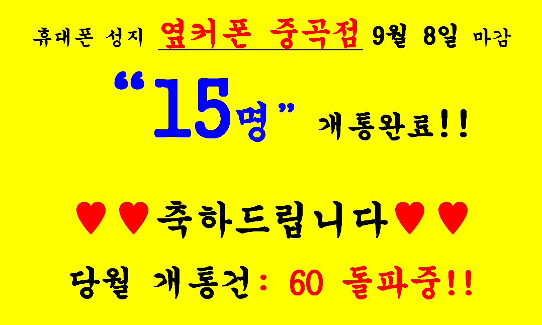 2023년 9월 8일 옆커폰 중곡점