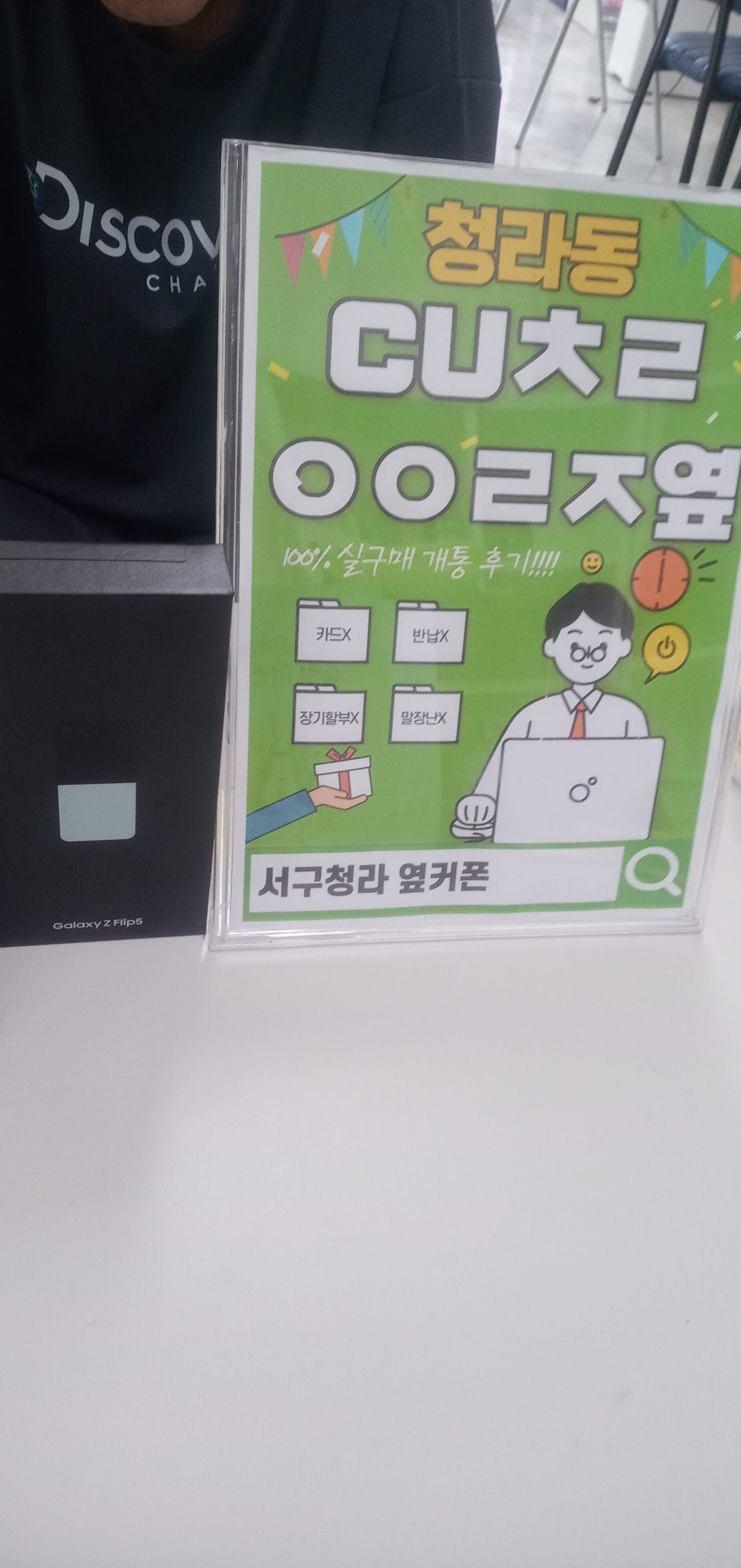 인천 서구 청라 cuㅊㄹㅇㅇㄹㅈ에서 갤플립5