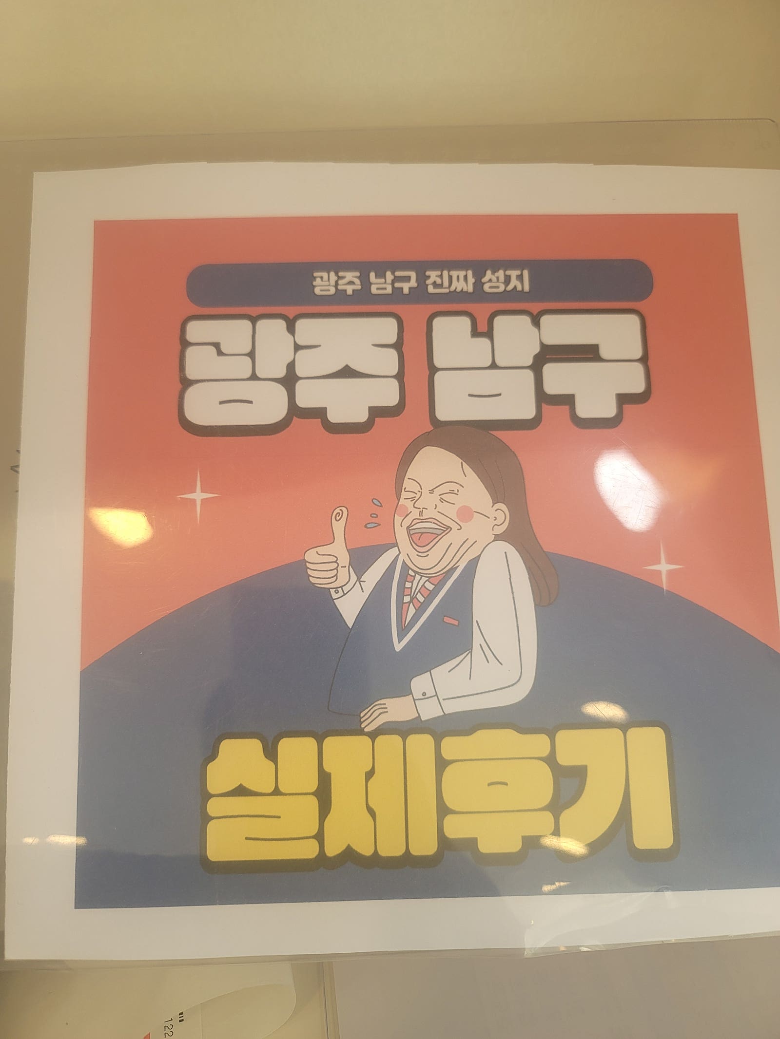 광주남구 봉선동 ㅅㄹㅁㅂㄷㅅ 구매후기