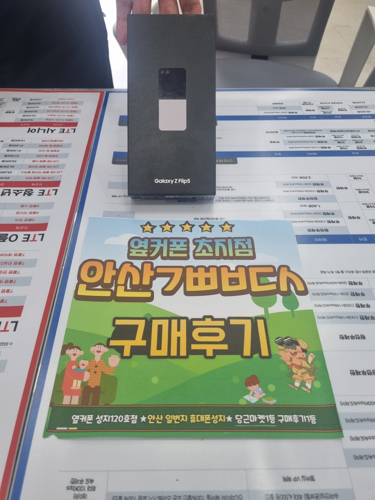 안산 초지점 안산ㄱㅃㅂㄷㅅ옆집 SK기변 플립5 구매완료~
