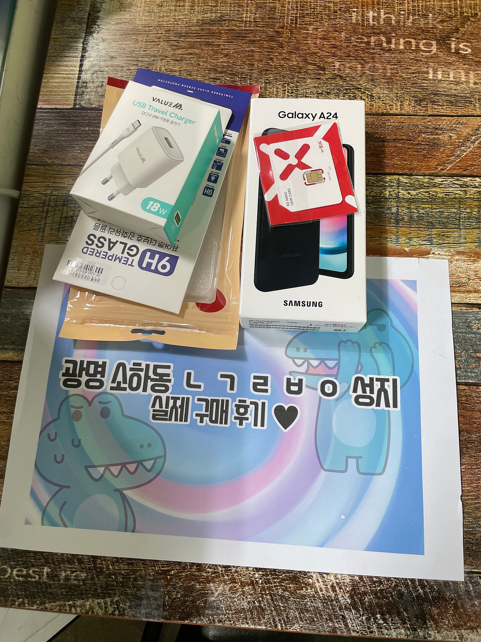 광명 ㄴㄱㄹㅂㅇ 옆 휴대폰매장 개통하고 왔어요 !