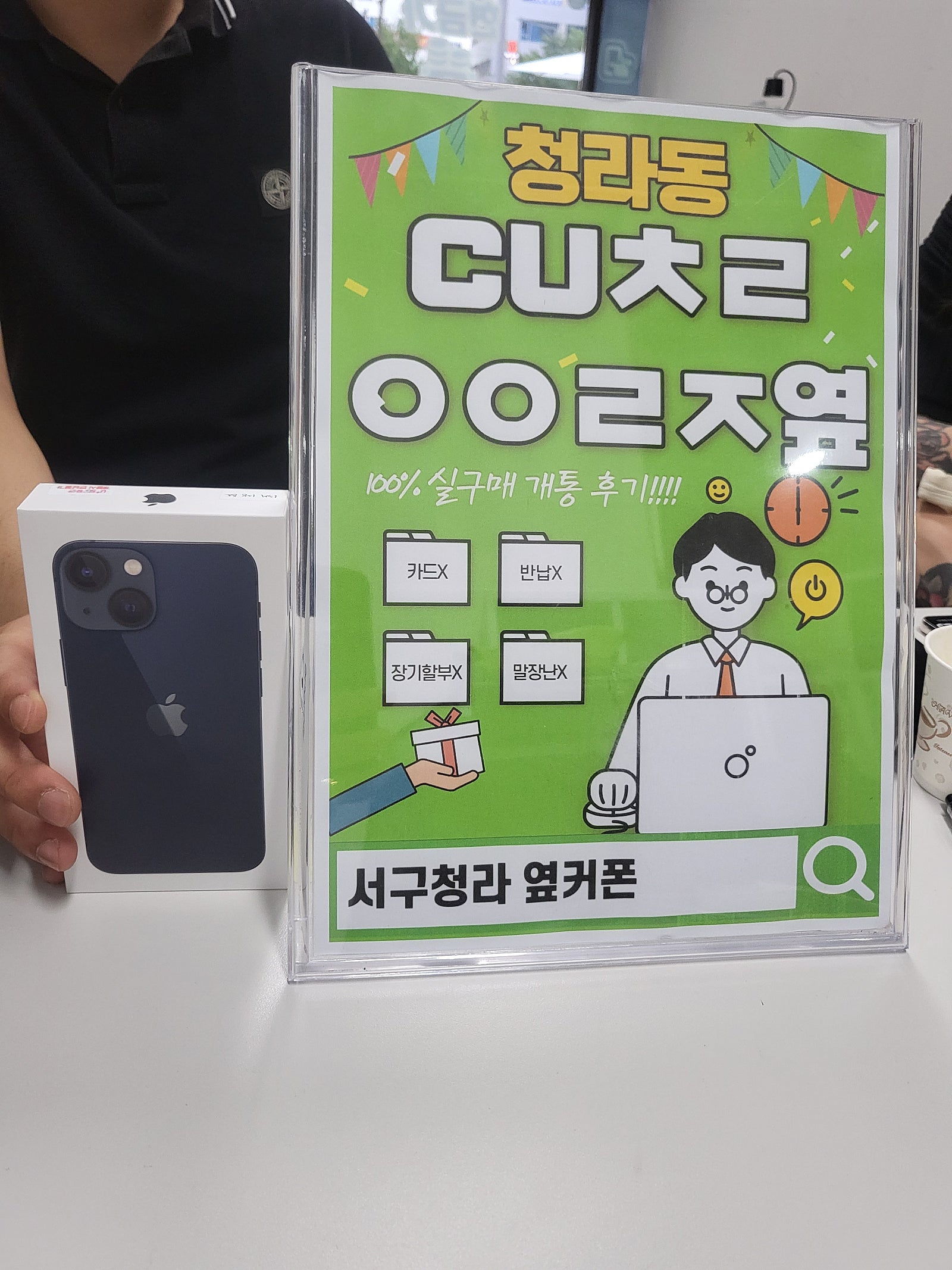 인천서구 청라cuㅊㄹㅇㅇㄹㅈ에서 아이폰13미니 구매