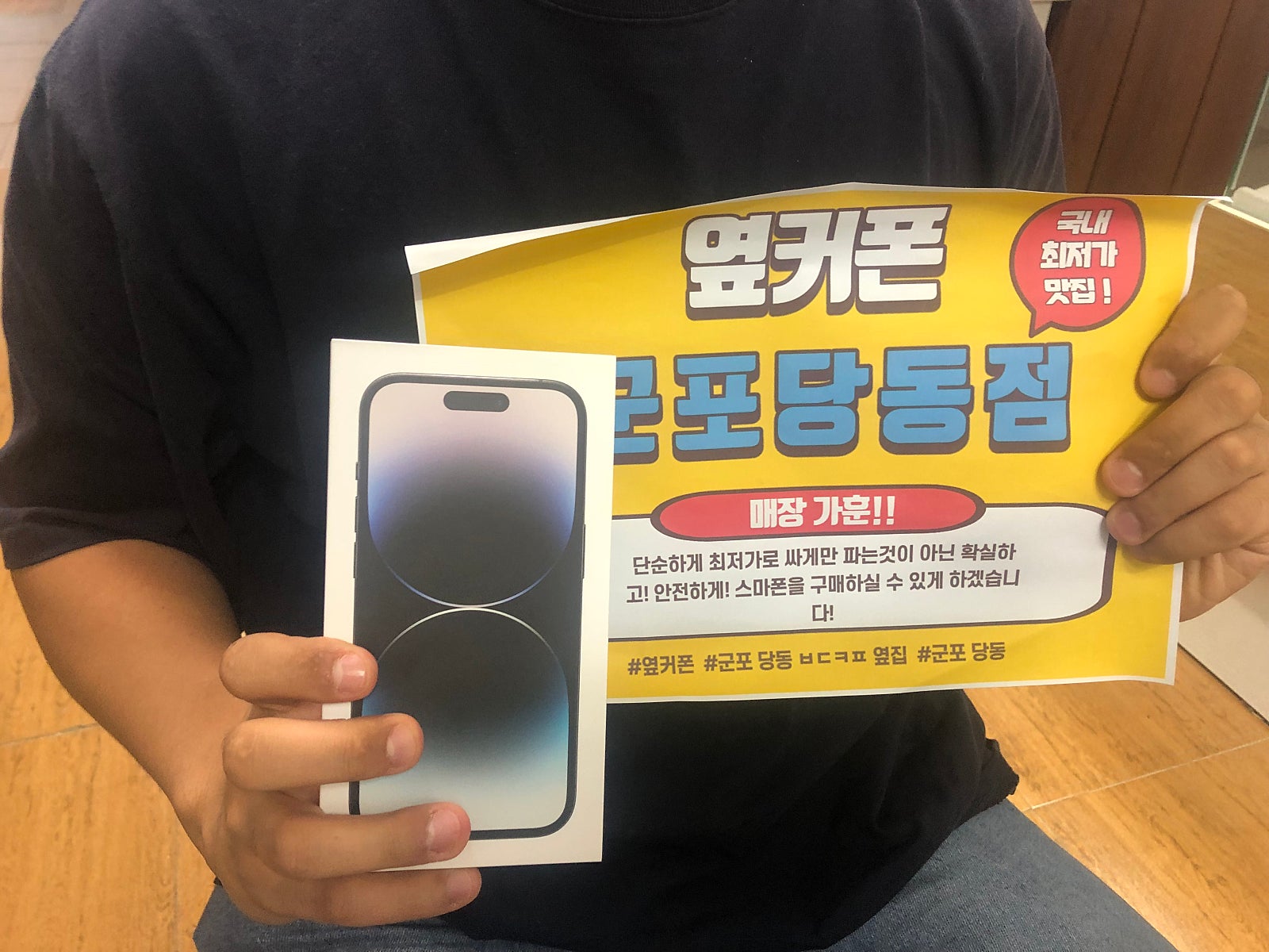 군포 당동 ㅂㄷㅋㅍ 옆집 아이폰 14프로 대란가 개통!!