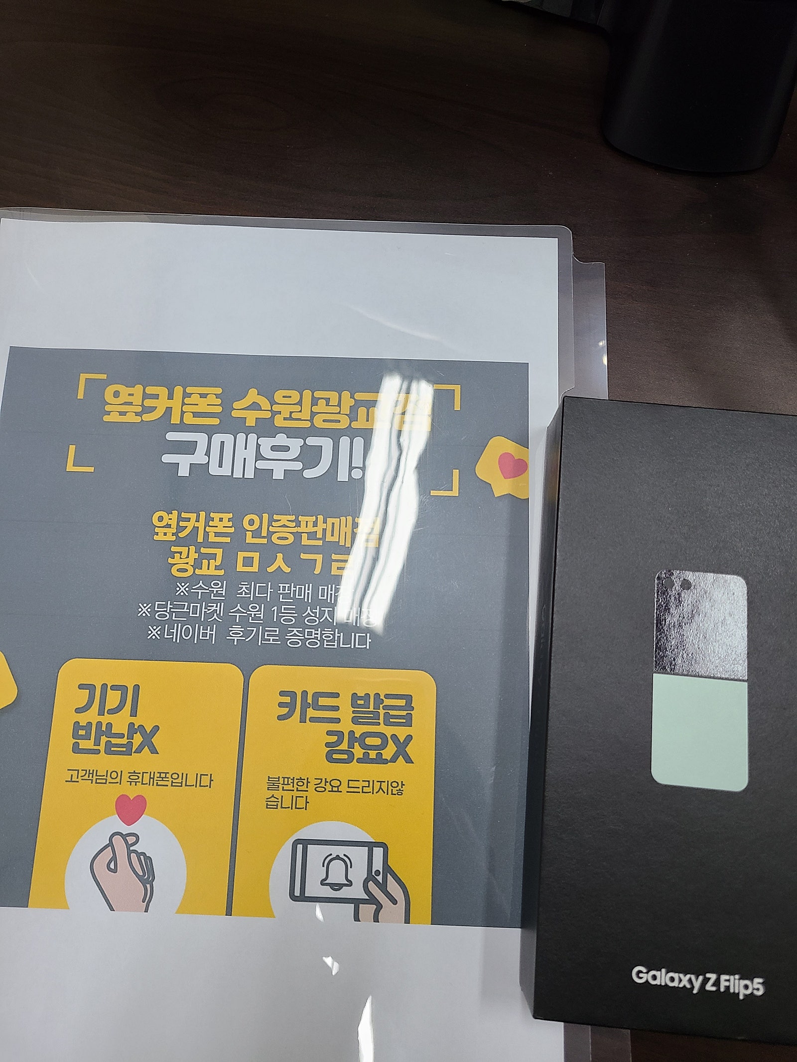 수원 광교ㅁㅅㄱㄹ 플립5 개통하고 왔어요