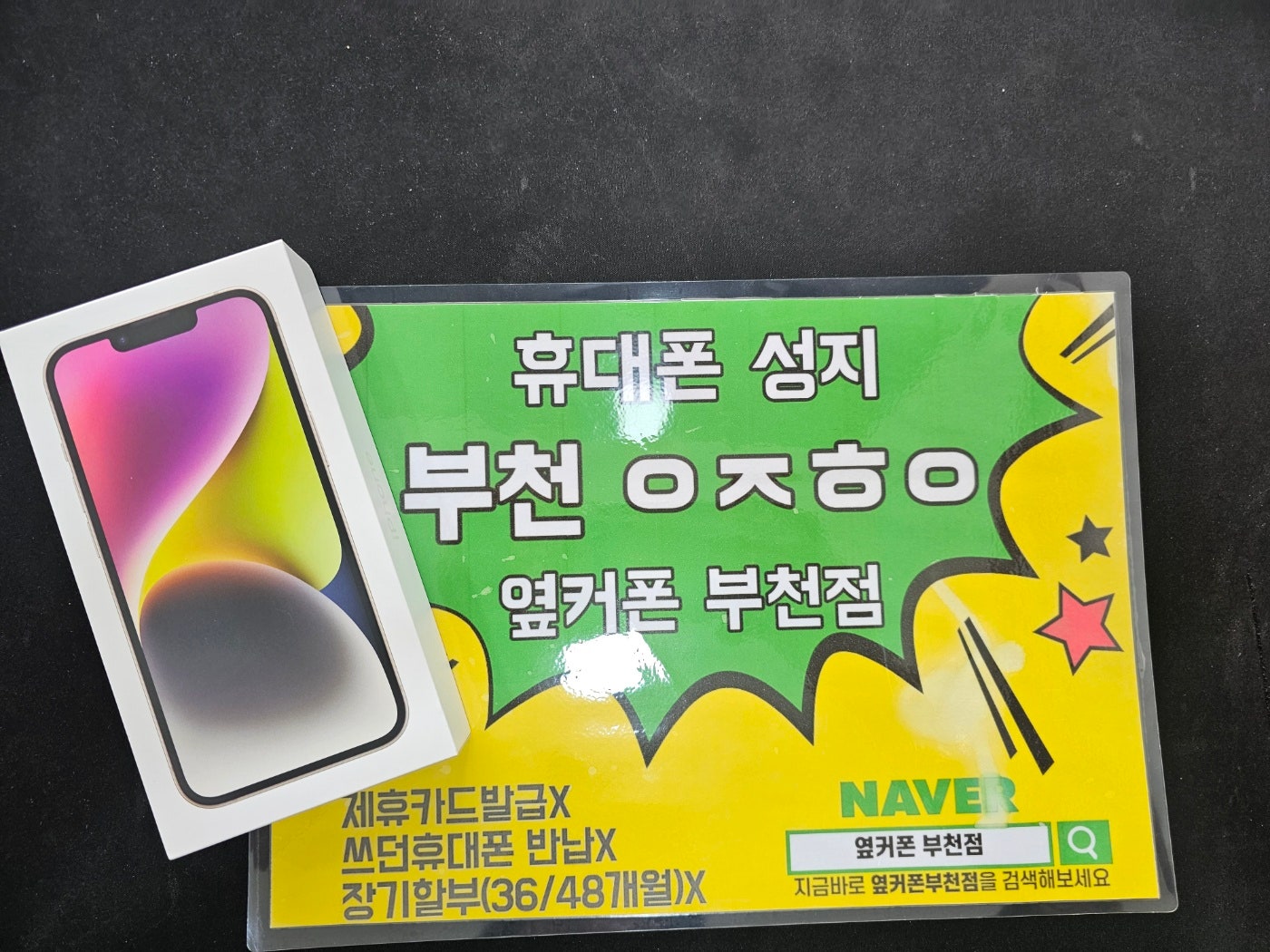 부천 ㅇㅈㅎㅇ 에서 아이폰14 가격 좋아서 구매했어요!!