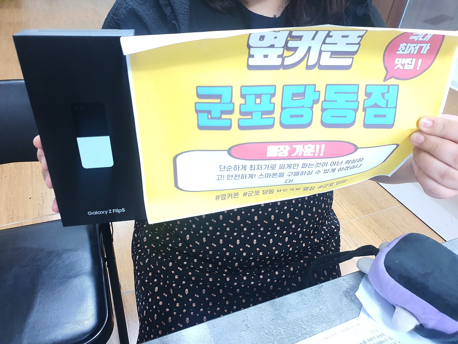 군포 당동 ㅂㄷㅋㅍ 옆집 플립5 ㅅㅋㄱㅂ 늦지 않게 대란가로 당일개통 성공해요
