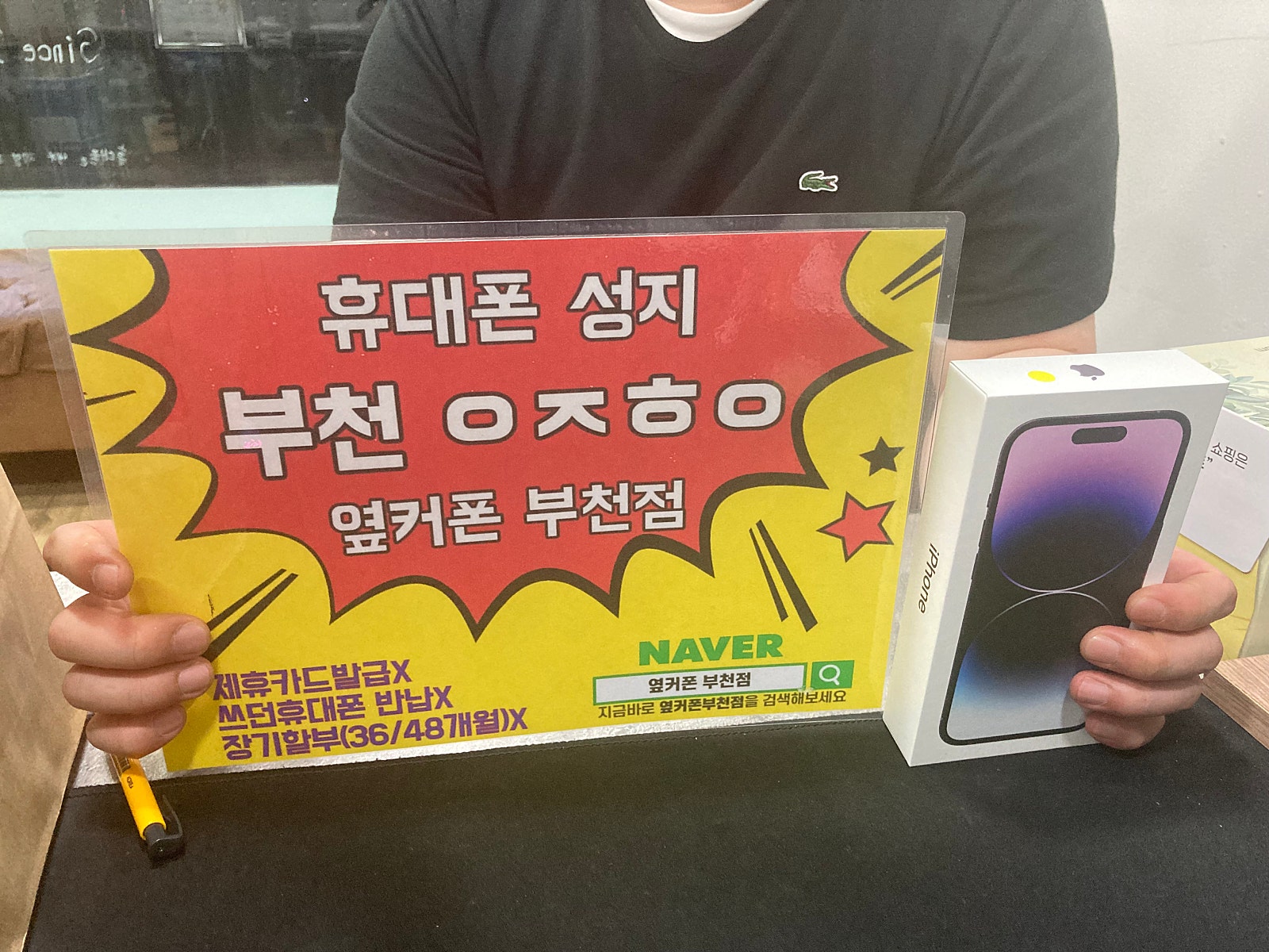 옆커폰 부천점 성지 kt기변으로 아이폰14프로 즉시개통!!