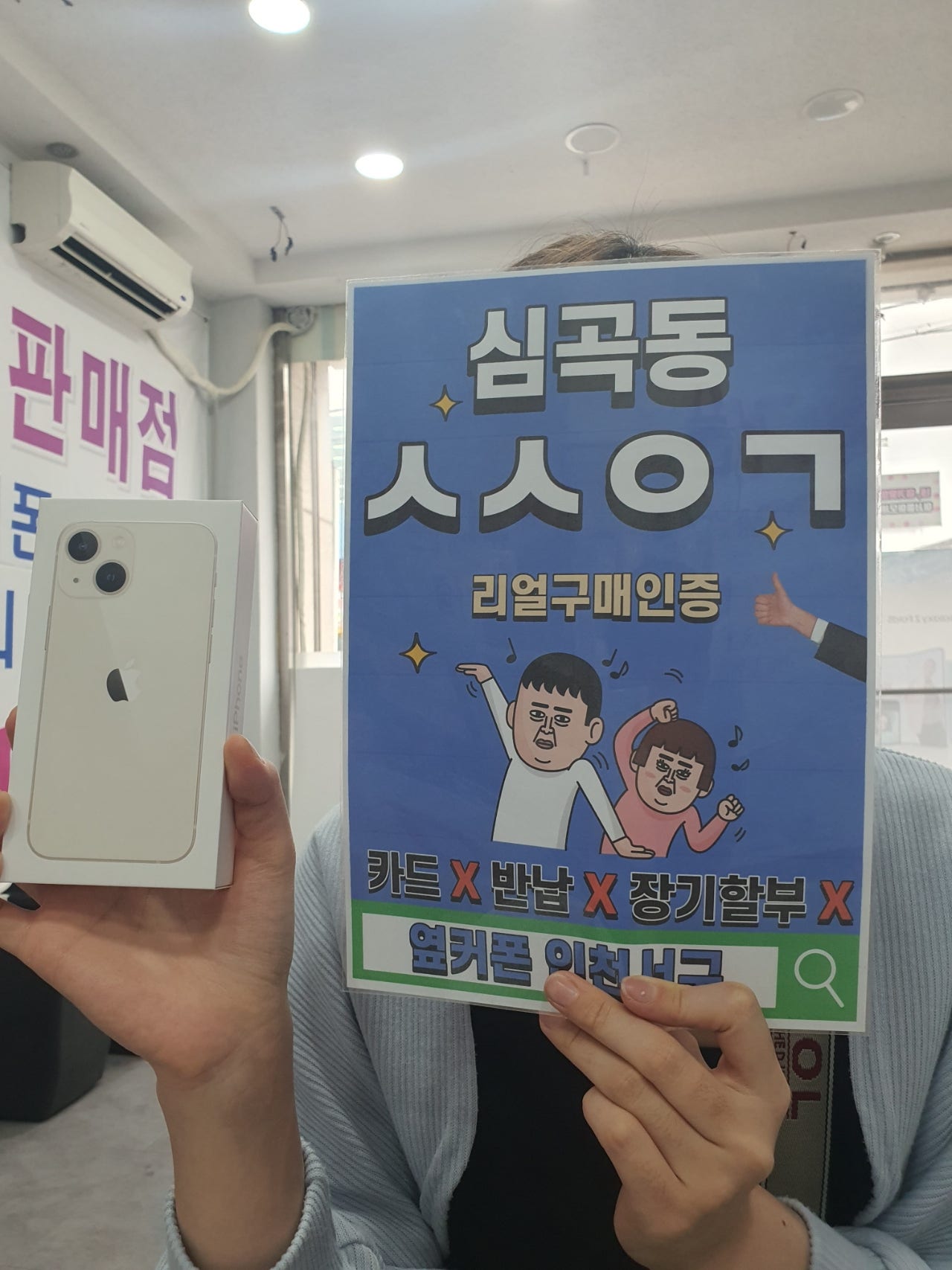 심곡동ㅅㅅㅇㄱ 아이폰13미니 개통
