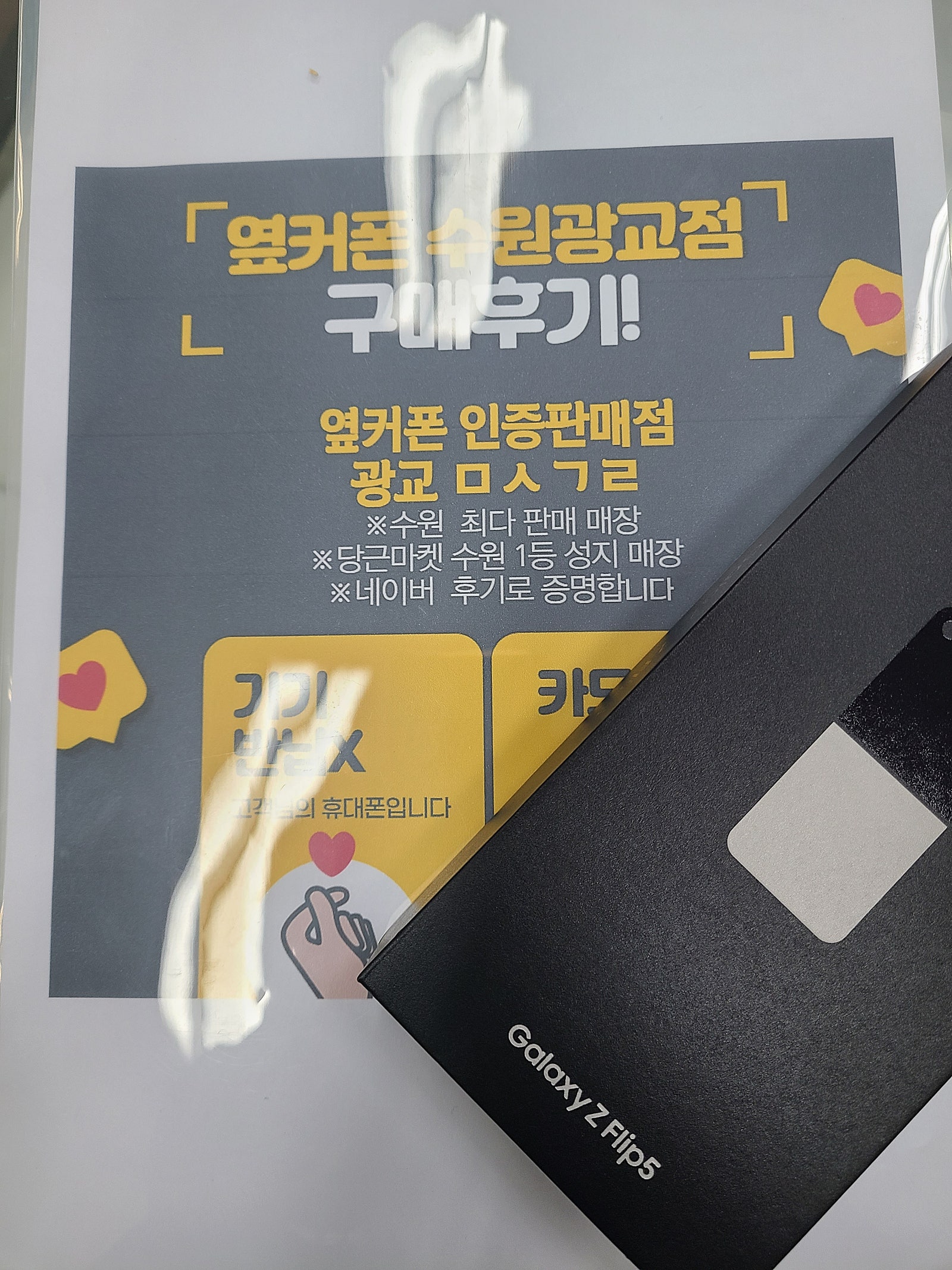 수원광교 ㅁㅅㄱㄹ 플립5 개통 했습니다!