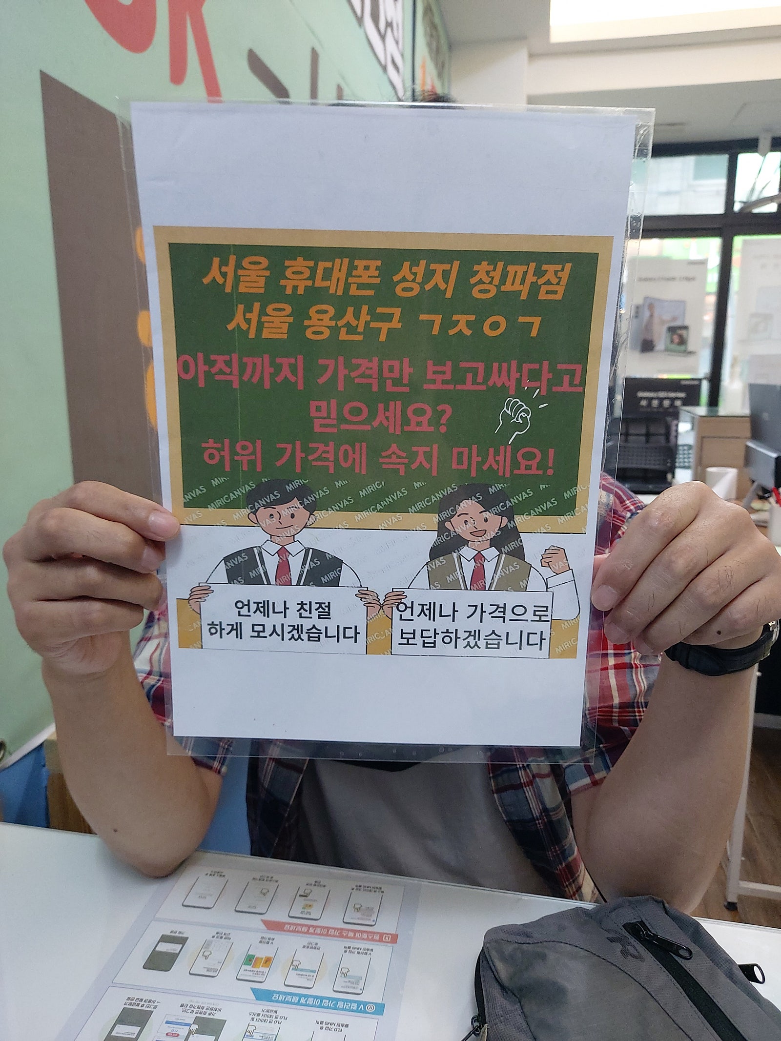옆커폰 청파점