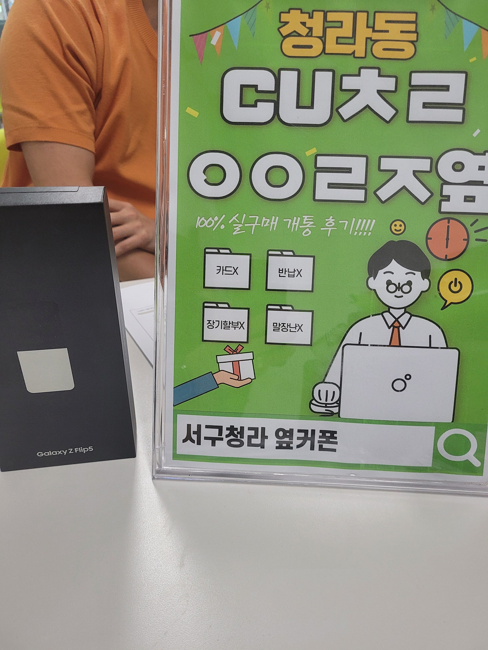 인천 서구 청라 cuㅊㄹㅇㅇㄹㅈ 에서 갤플립5 구매