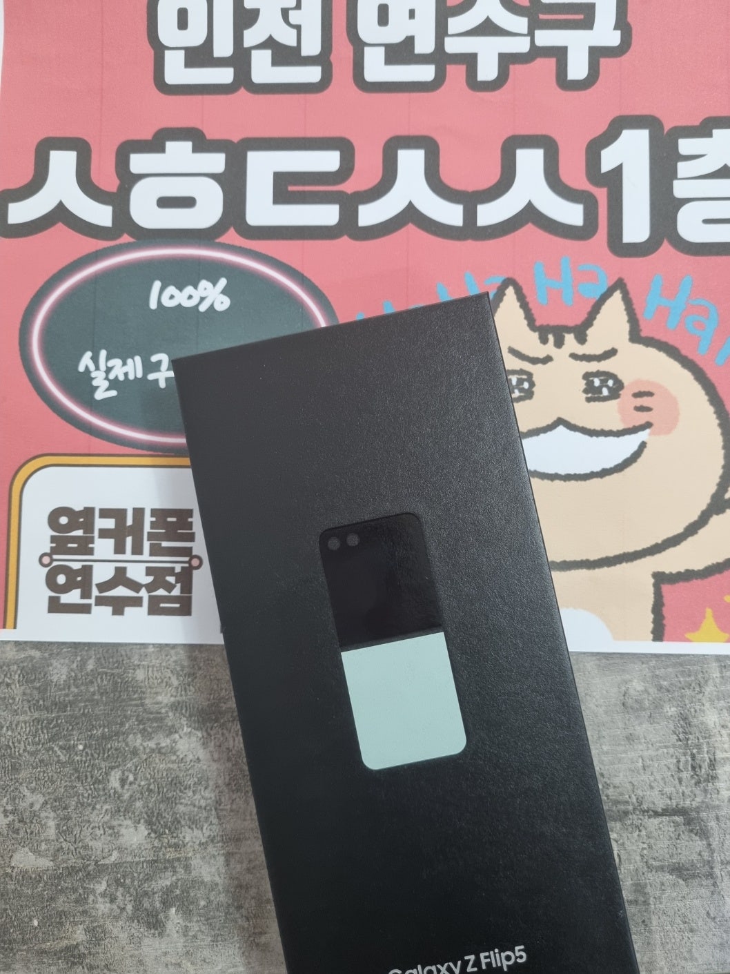 연수구 ㅅㅎㄷㅅㅅ1층 성지 구매했습니다