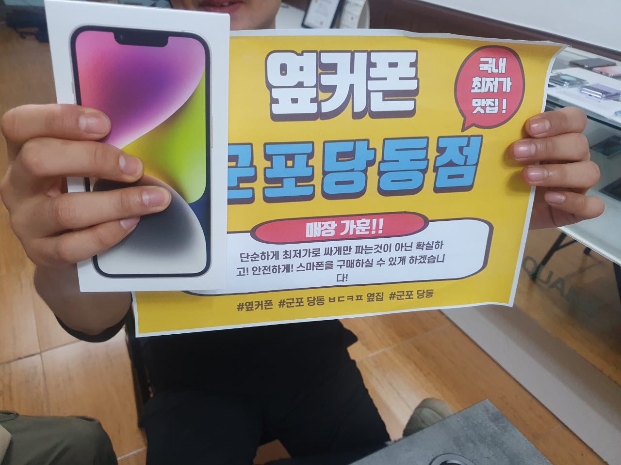 군모당동 ㅂㄷㅋㅍ 옆집 아이폰 14ㅅㅋㅂㅇ 후기