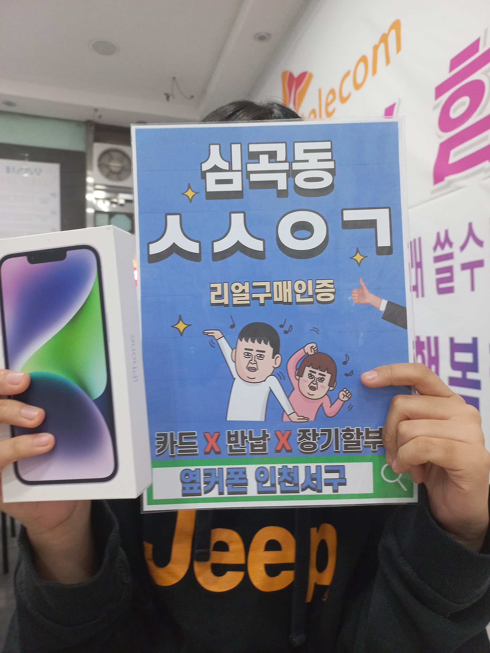 지인소개로 심곡동ㅅㅅㅇㄱ 아이폰14 구매