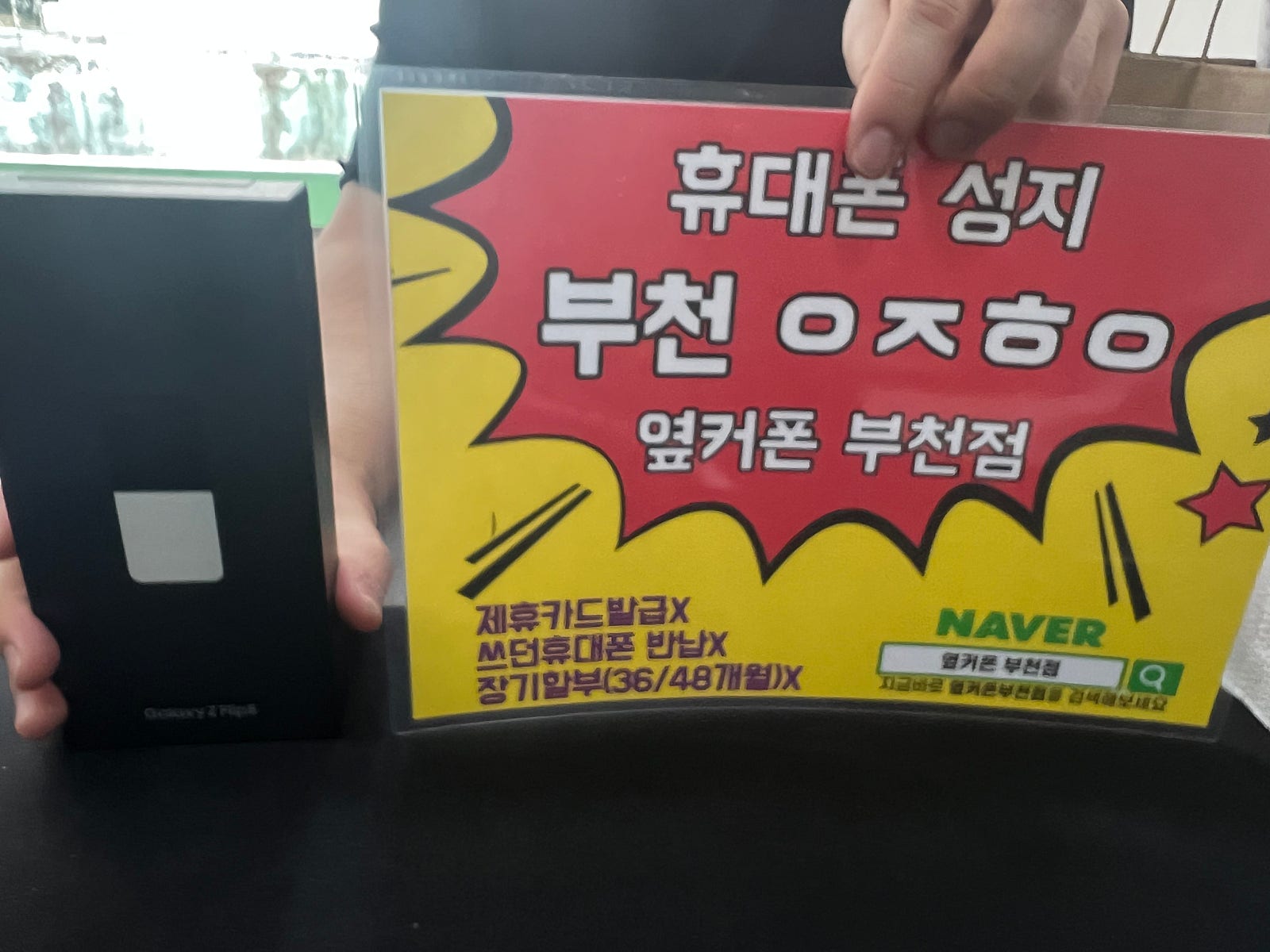 옆커폰 부천점 성지에서 z플립5 당일개통 해요 ㅎ 역시 최저가 성지!